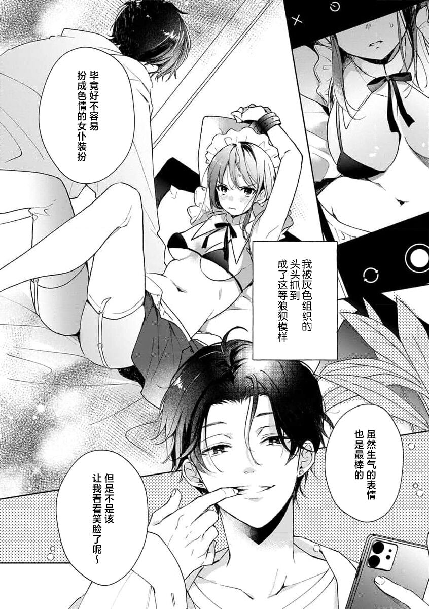 Han gure danshi no abu nai sokubaku | 灰色男子的危险束缚 2 page 3 full