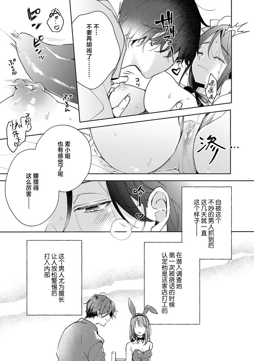 Han gure danshi no abu nai sokubaku | 灰色男子的危险束缚 2 page 6 full