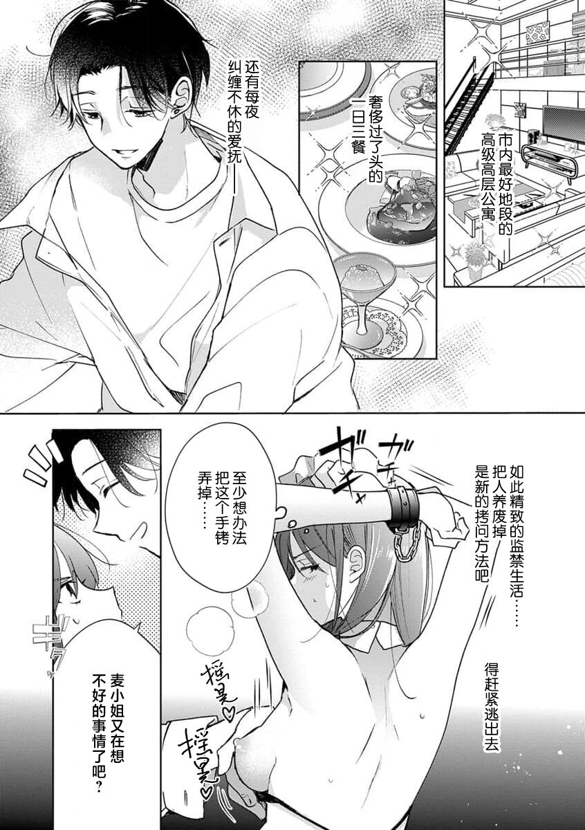 Han gure danshi no abu nai sokubaku | 灰色男子的危险束缚 2 page 7 full