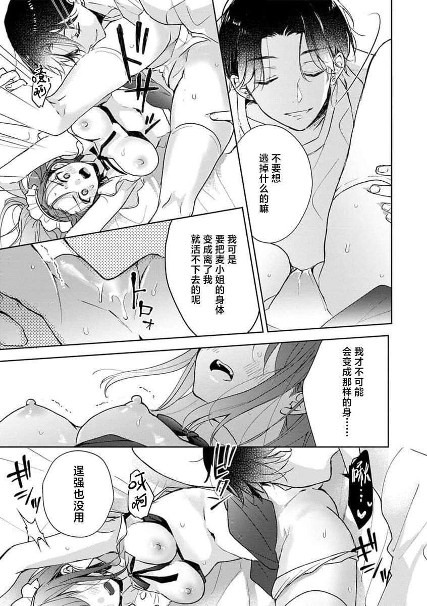Han gure danshi no abu nai sokubaku | 灰色男子的危险束缚 2 page 8 full