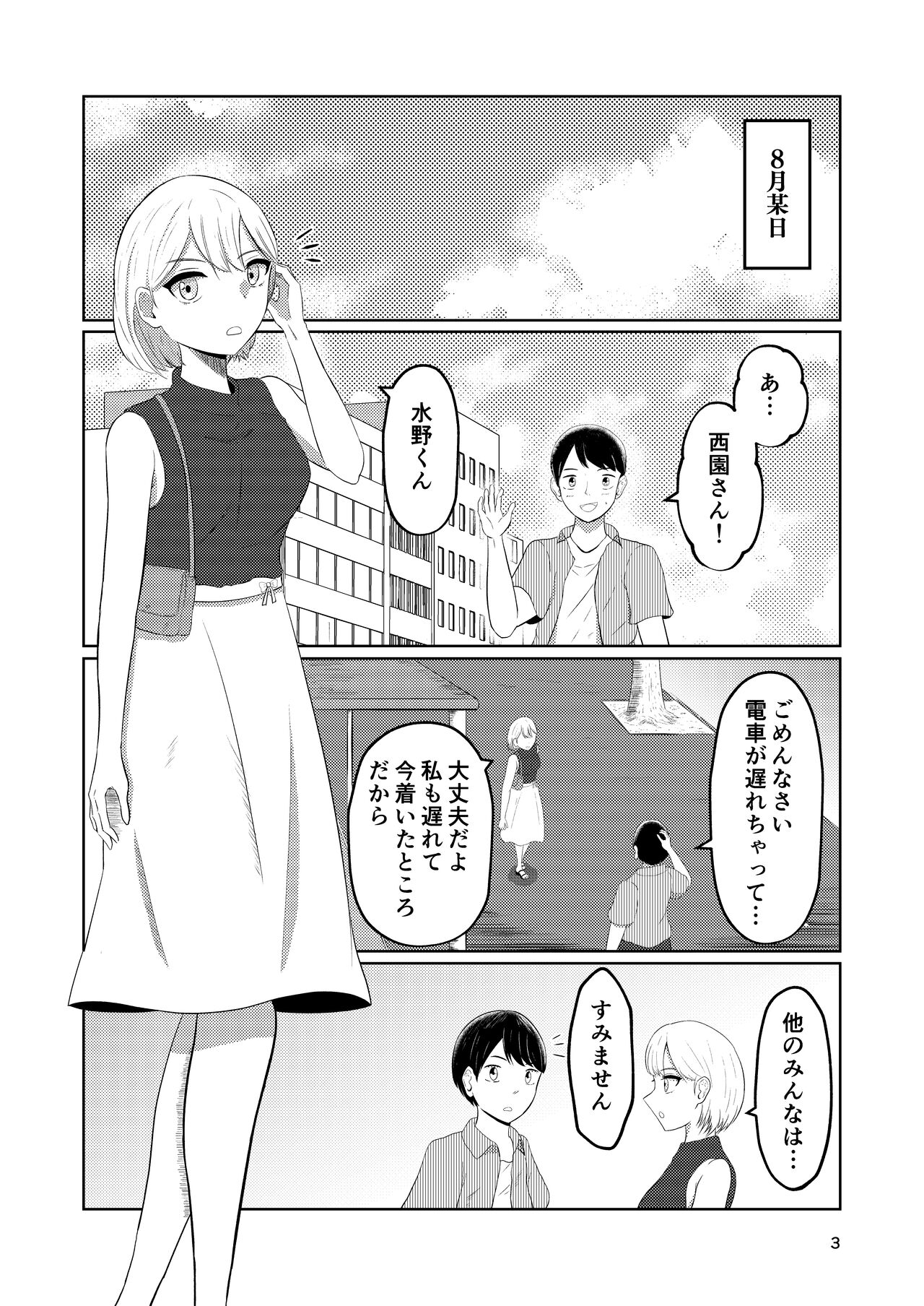 Sougo Henshin no Yakata page 3 full