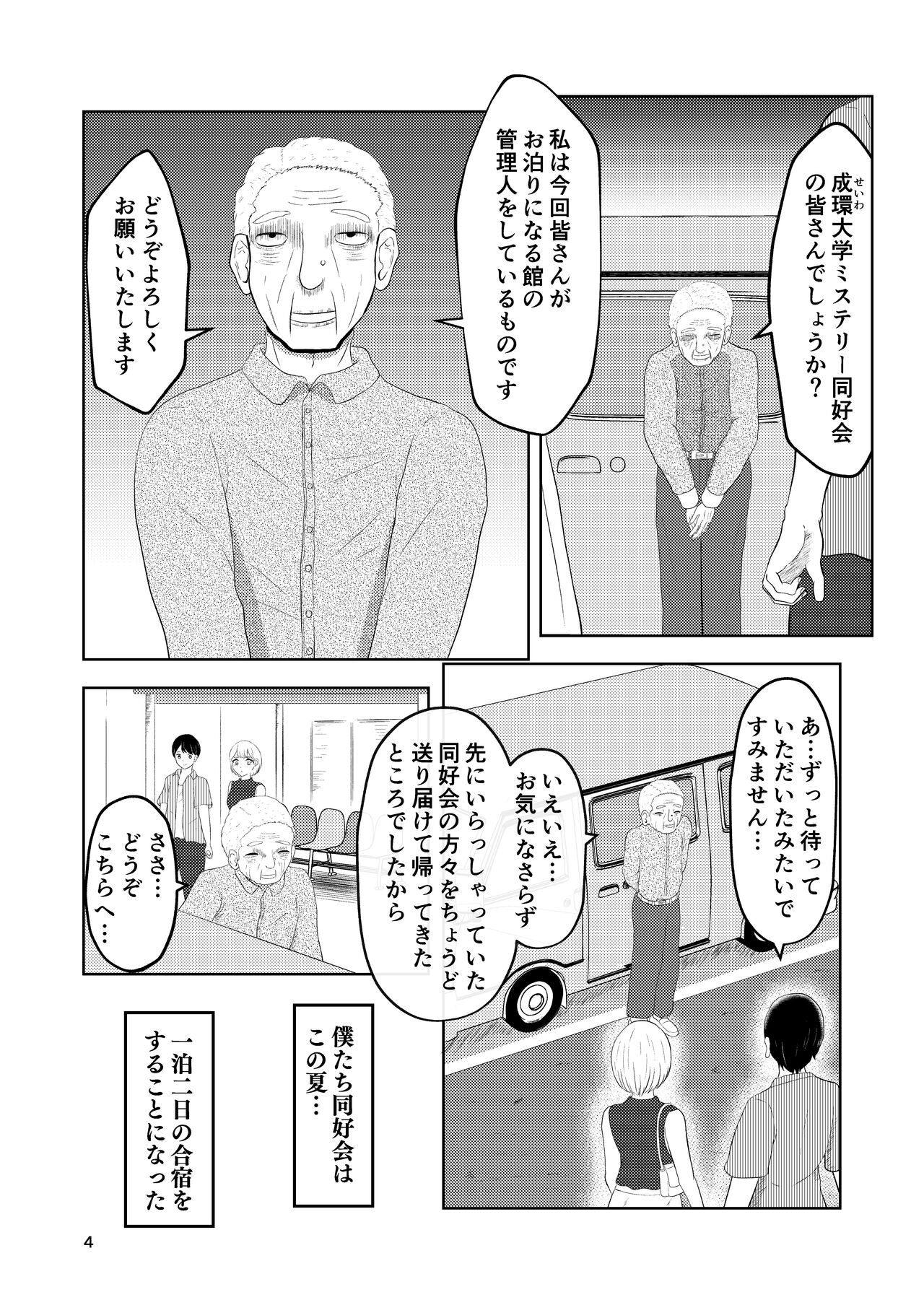 Sougo Henshin no Yakata page 4 full