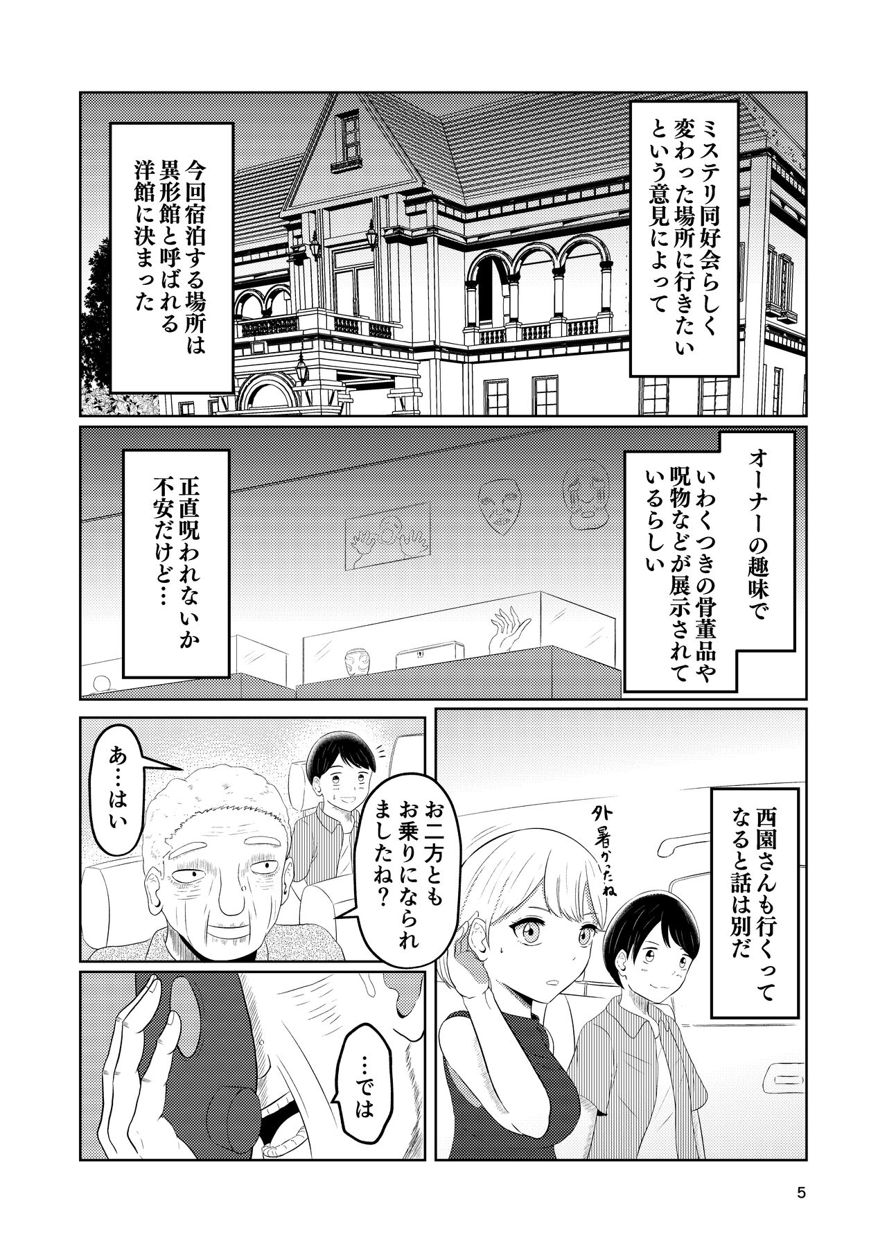 Sougo Henshin no Yakata page 5 full