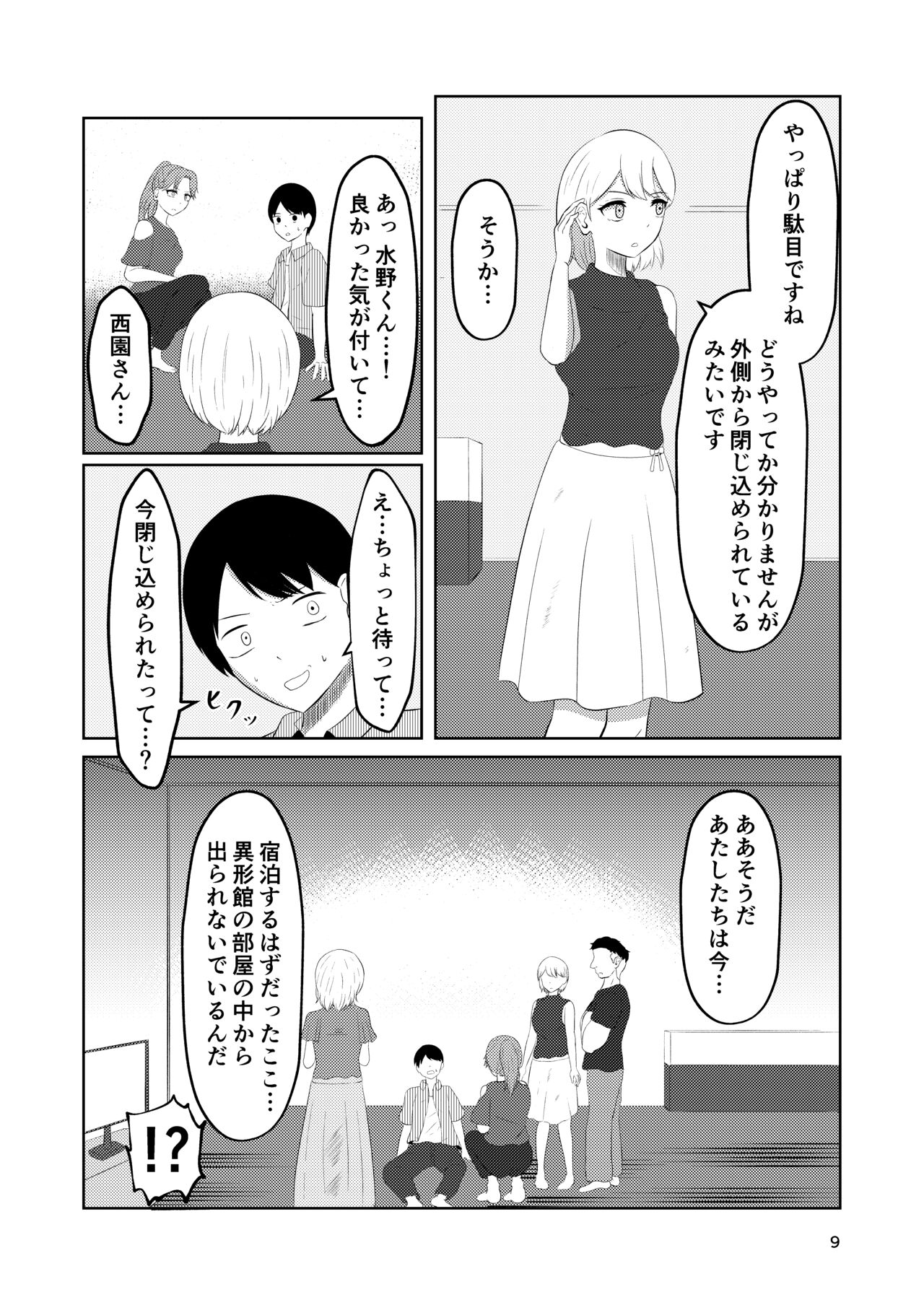 Sougo Henshin no Yakata page 9 full