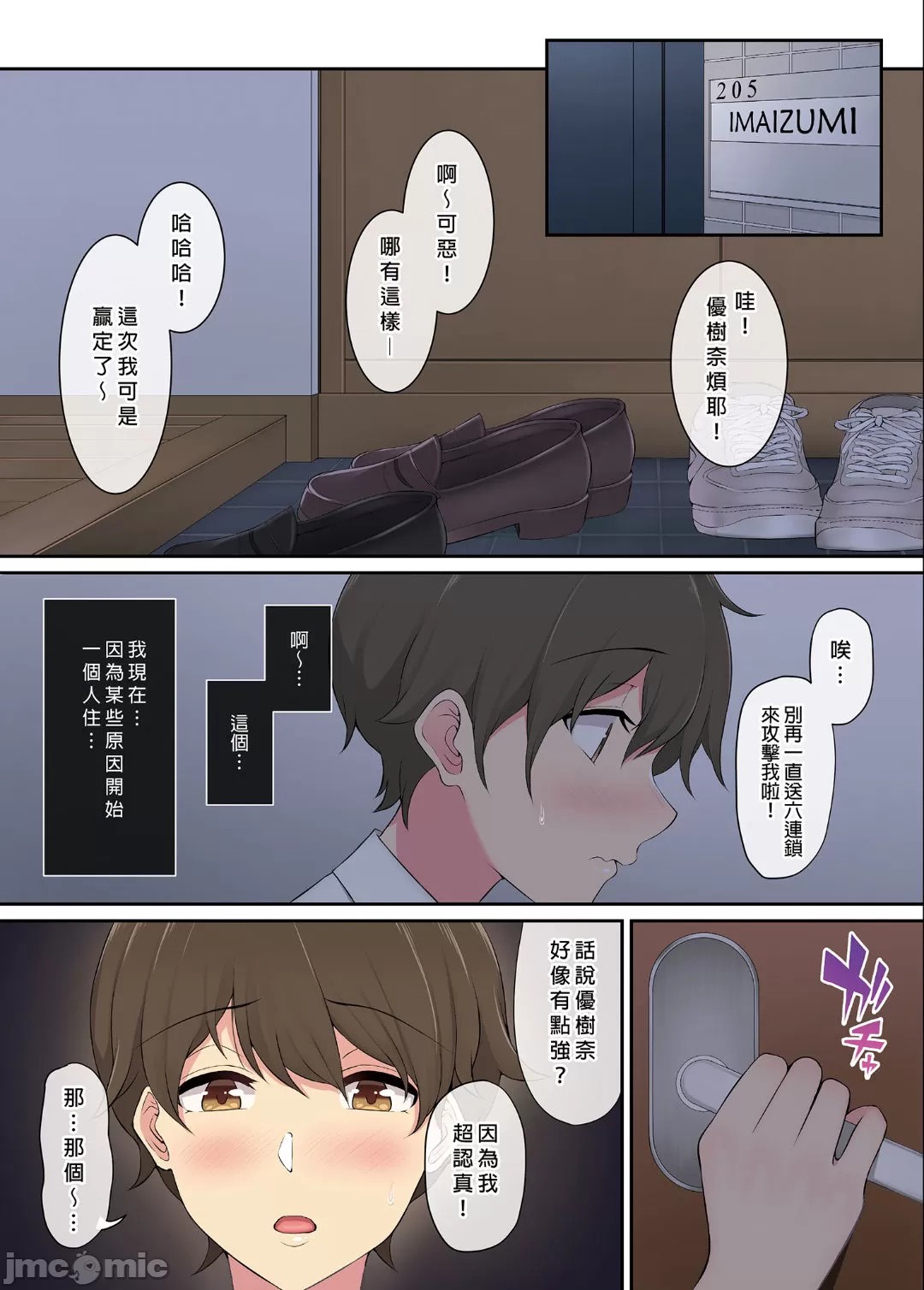 今泉家似乎变成了辣妹的聚集地 1-5 page 6 full