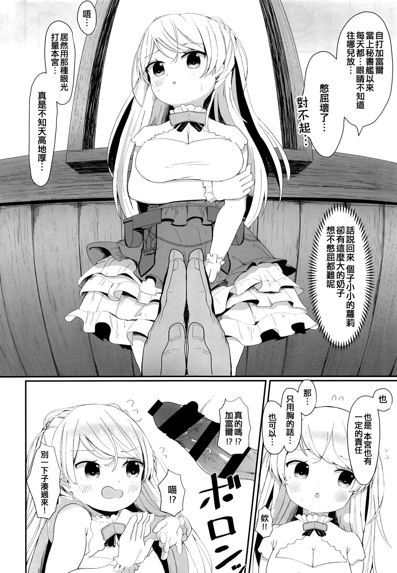 Onegai! Cavour page 4 full