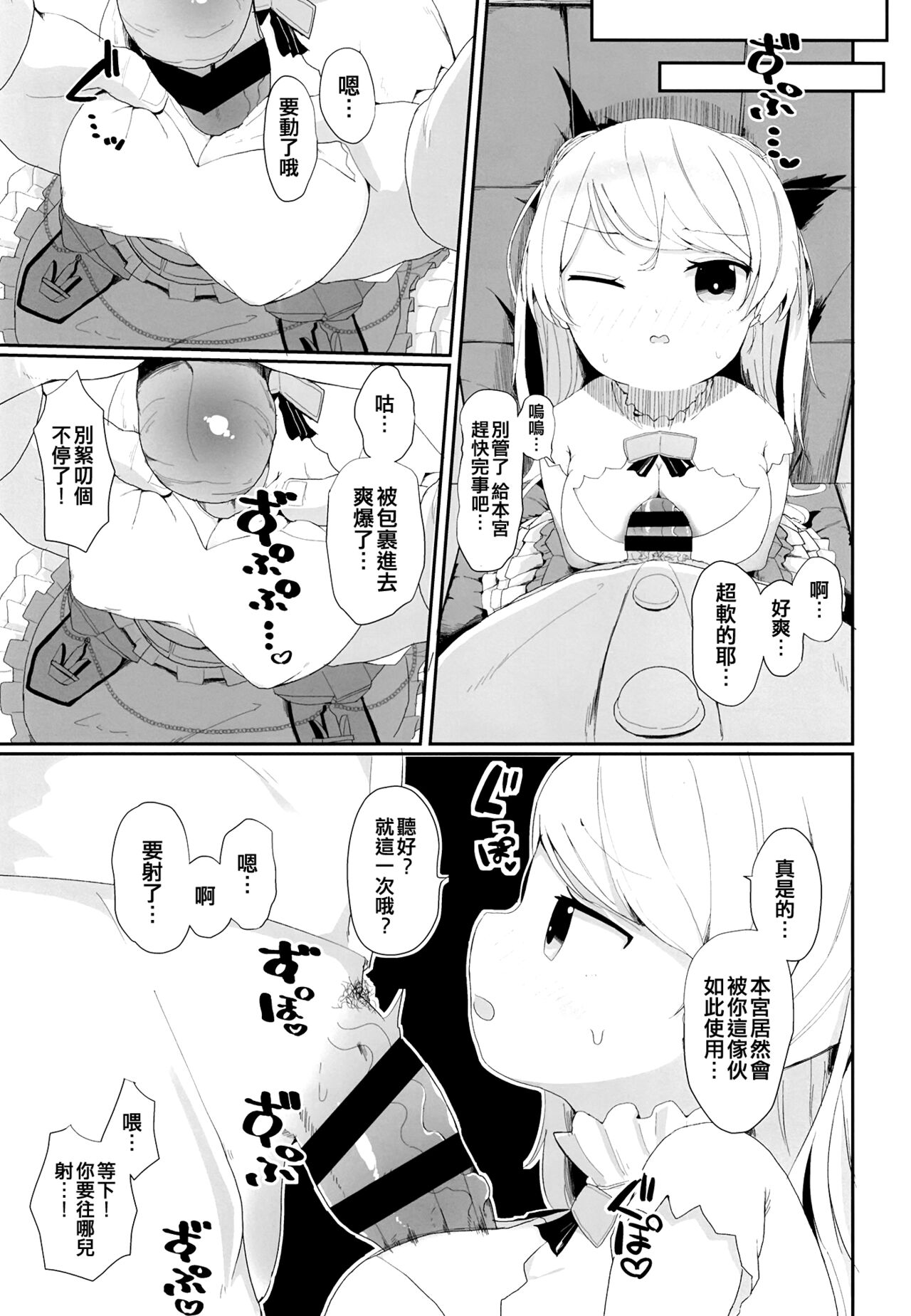 Onegai! Cavour page 5 full