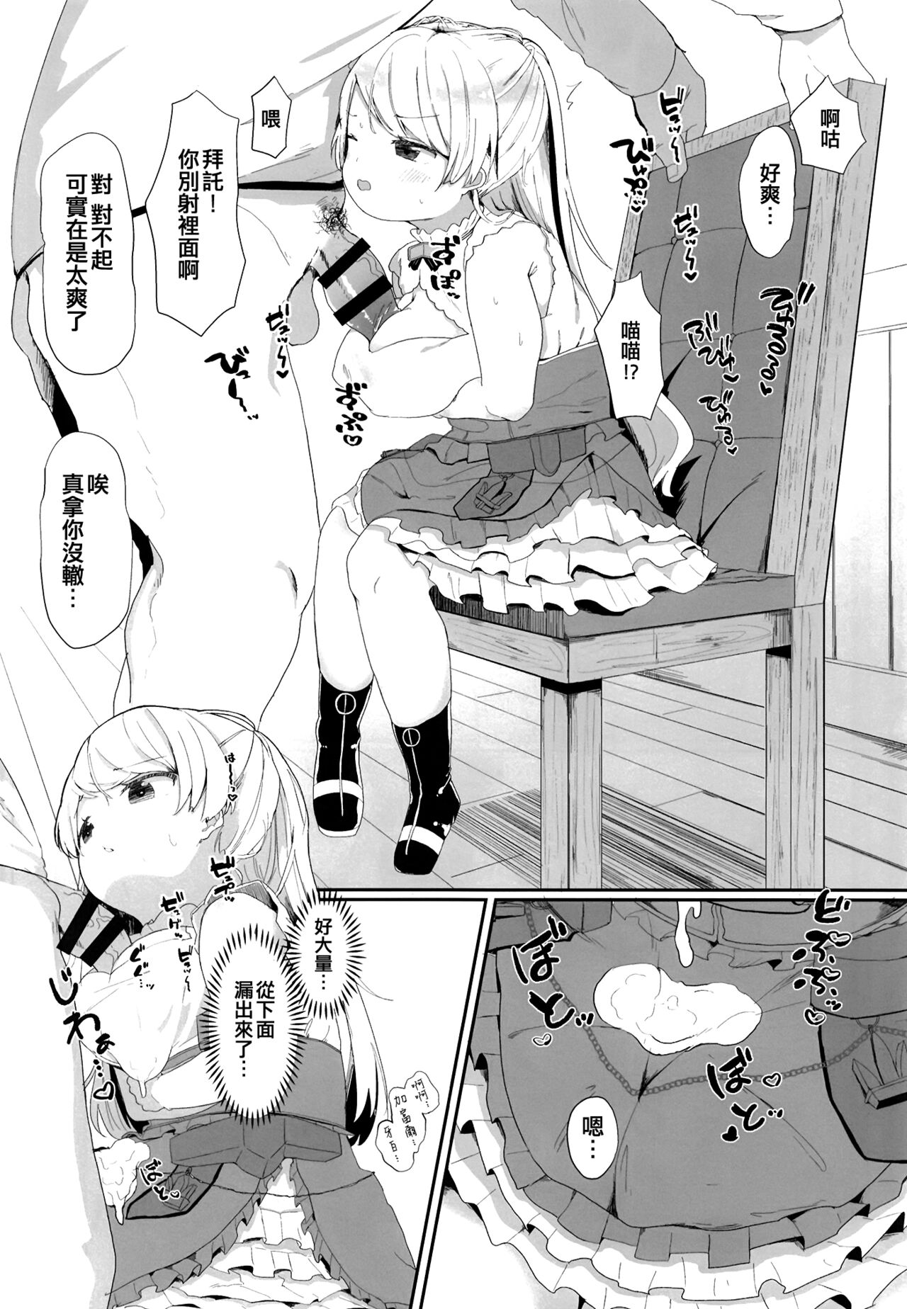 Onegai! Cavour page 6 full