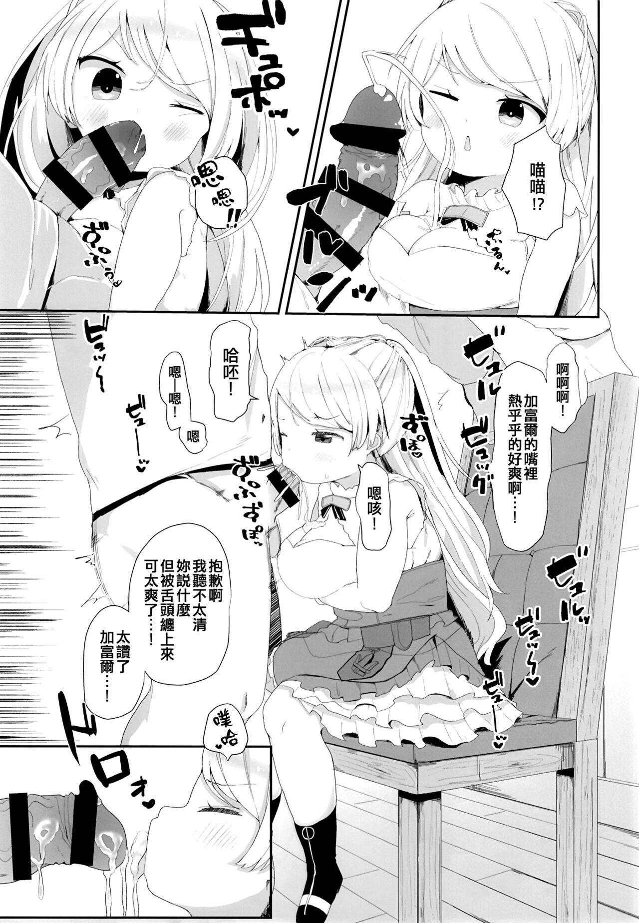 Onegai! Cavour page 7 full