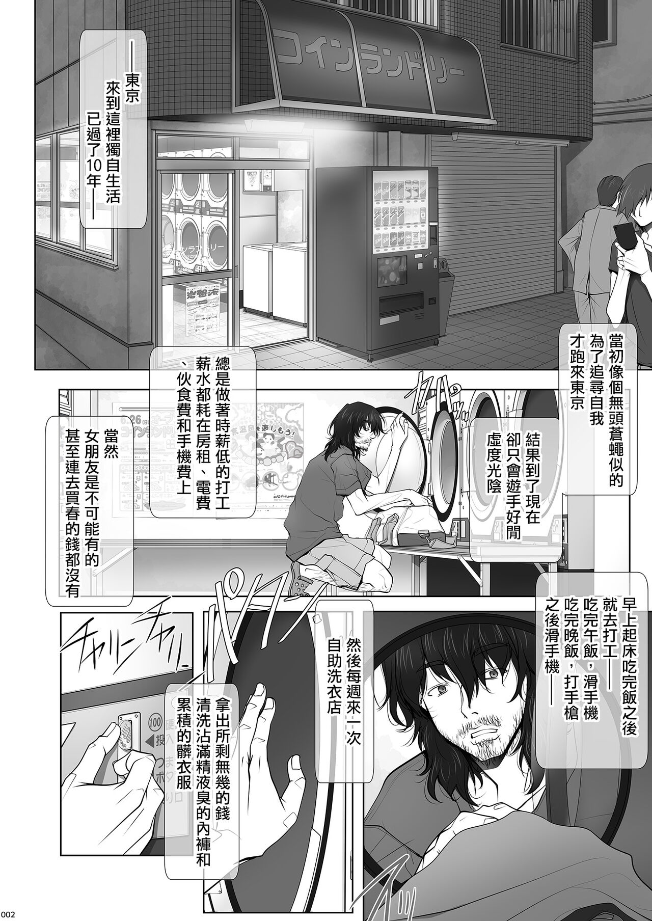 彼女がパンツを穿かない理由｜她不穿內褲的理由 page 2 full