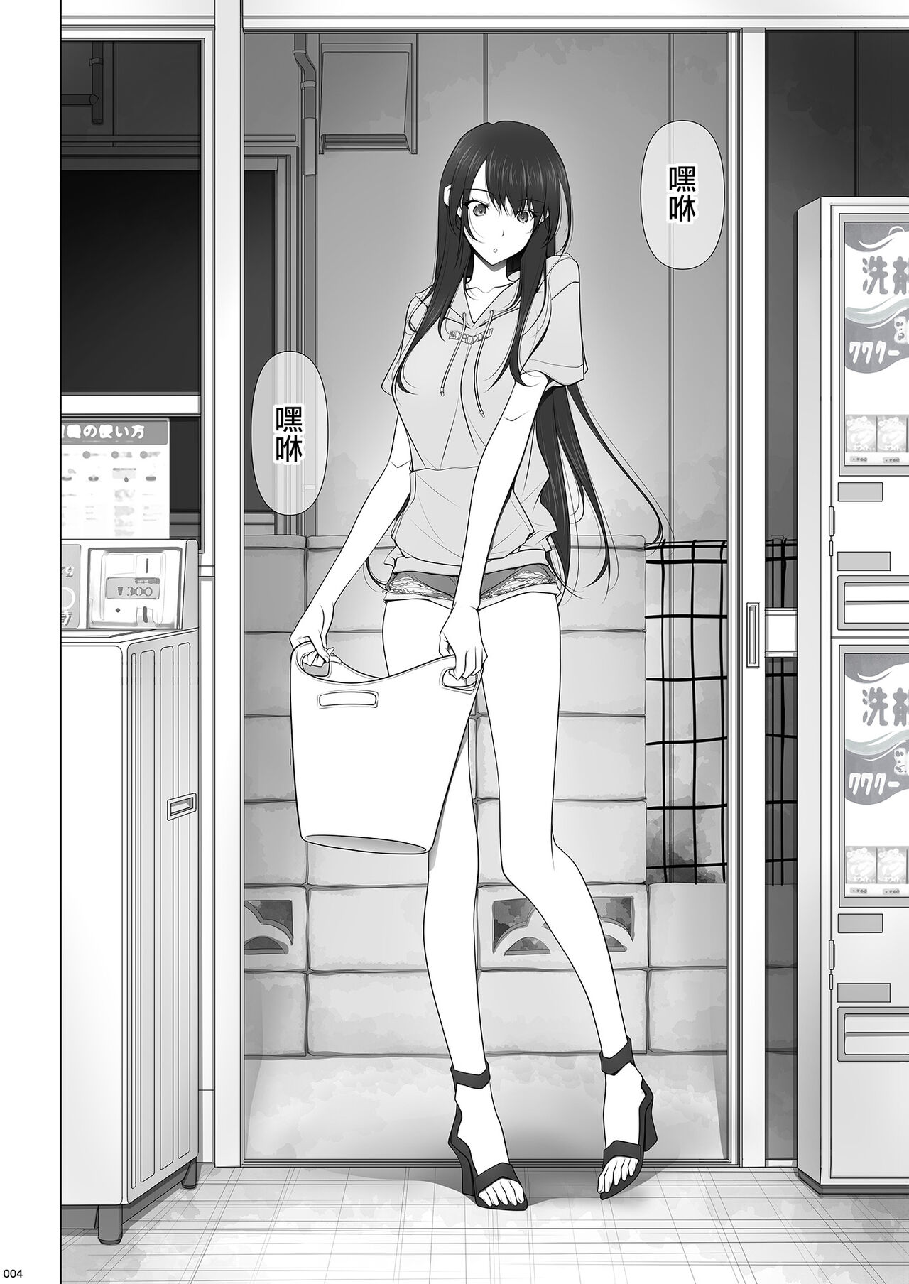 彼女がパンツを穿かない理由｜她不穿內褲的理由 page 4 full