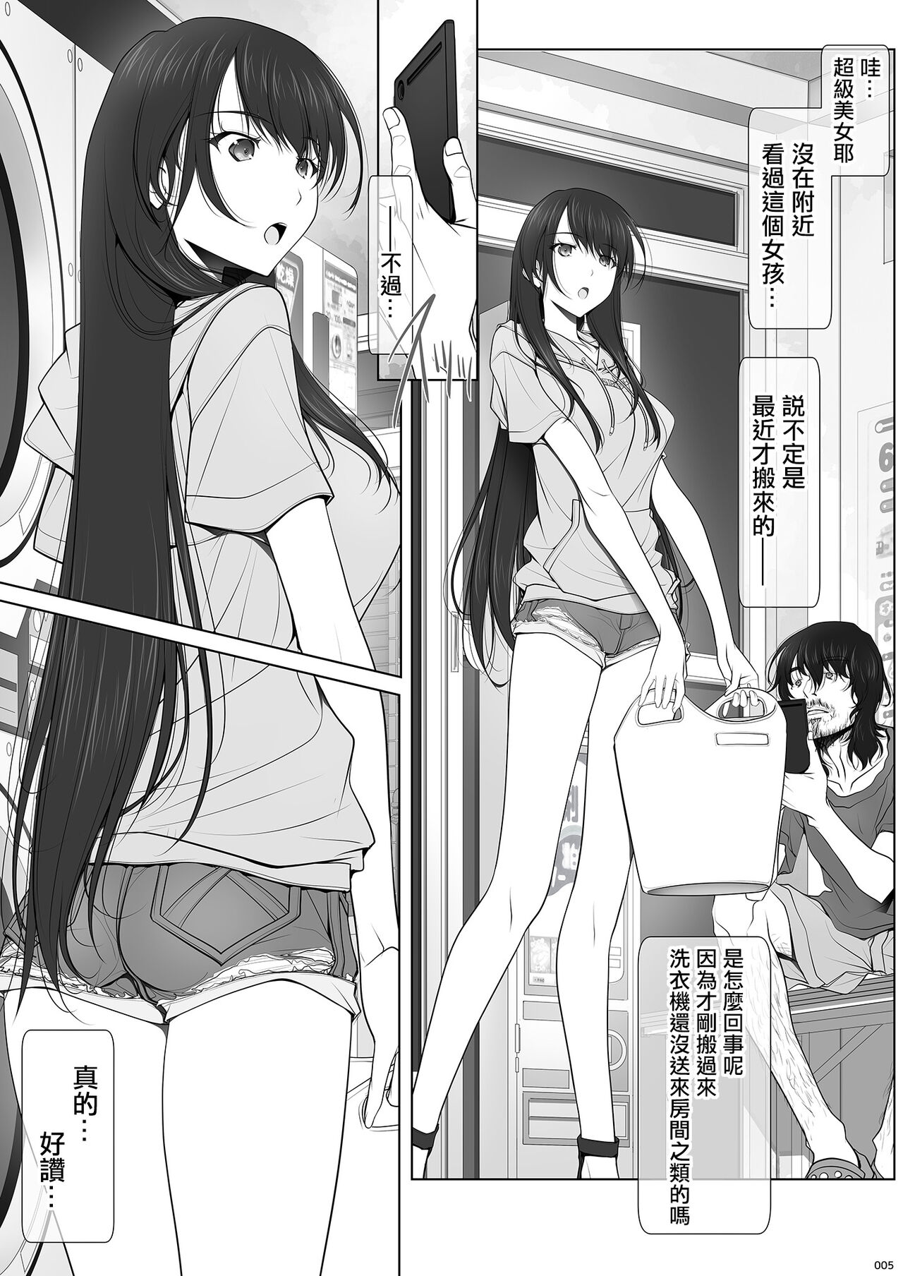 彼女がパンツを穿かない理由｜她不穿內褲的理由 page 5 full