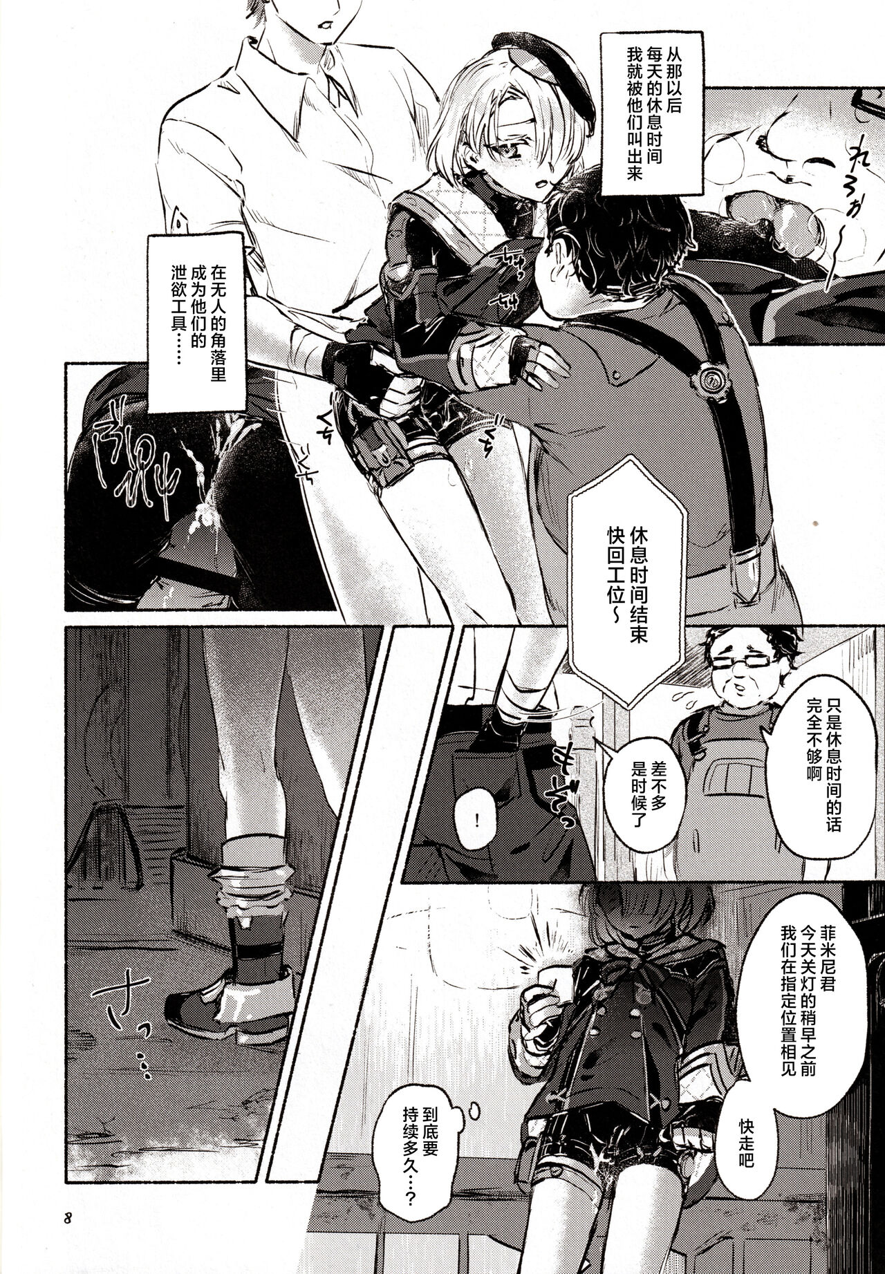 囚人の淫棒 ～監獄の甘い蜜を我がモノへ～ page 10 full