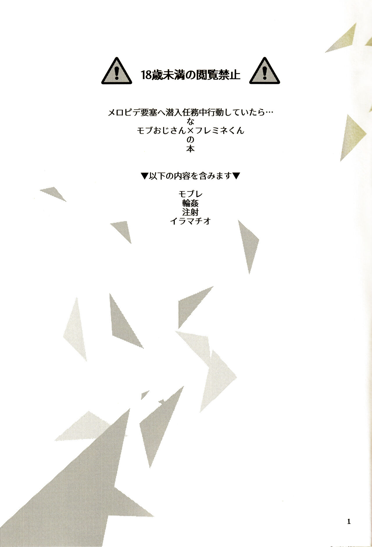 囚人の淫棒 ～監獄の甘い蜜を我がモノへ～ page 3 full