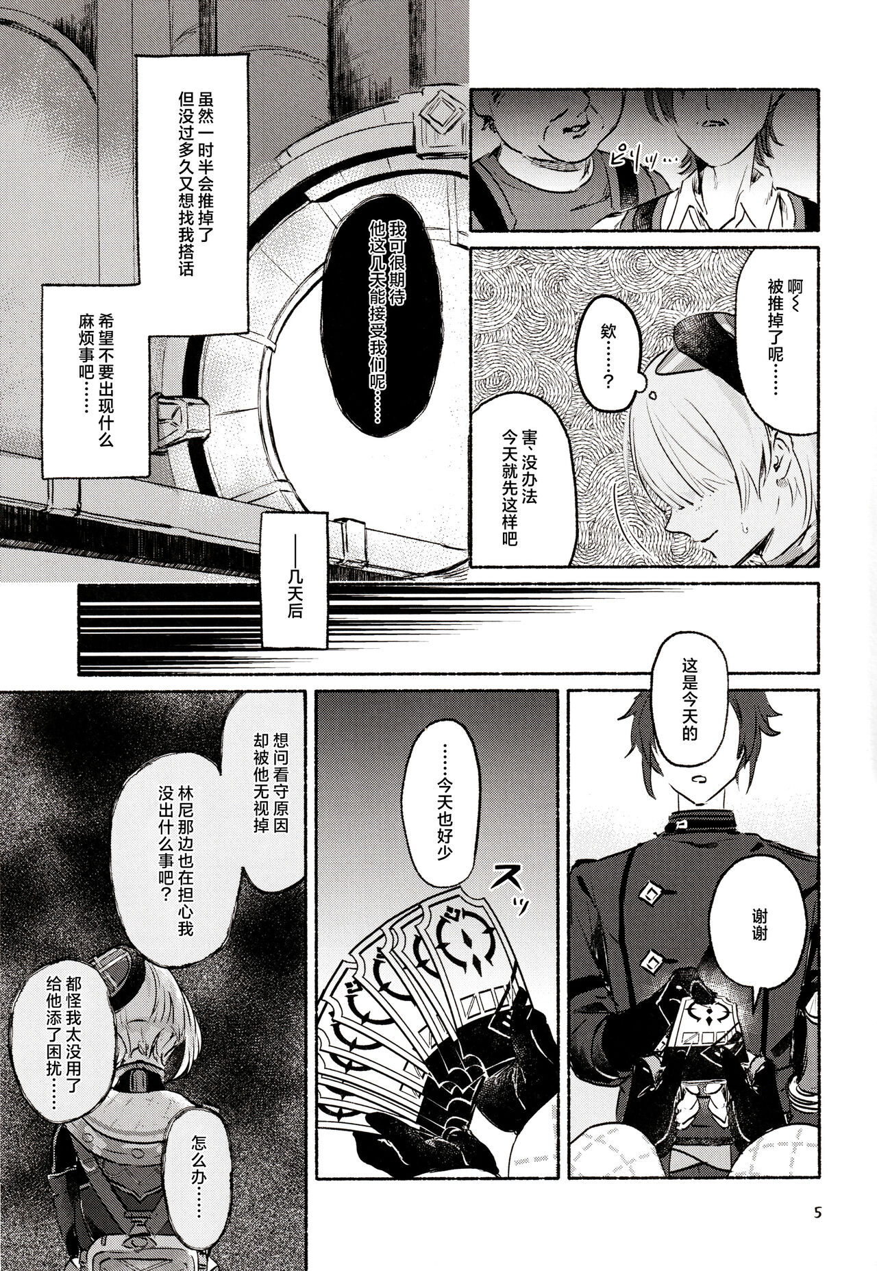 囚人の淫棒 ～監獄の甘い蜜を我がモノへ～ page 7 full