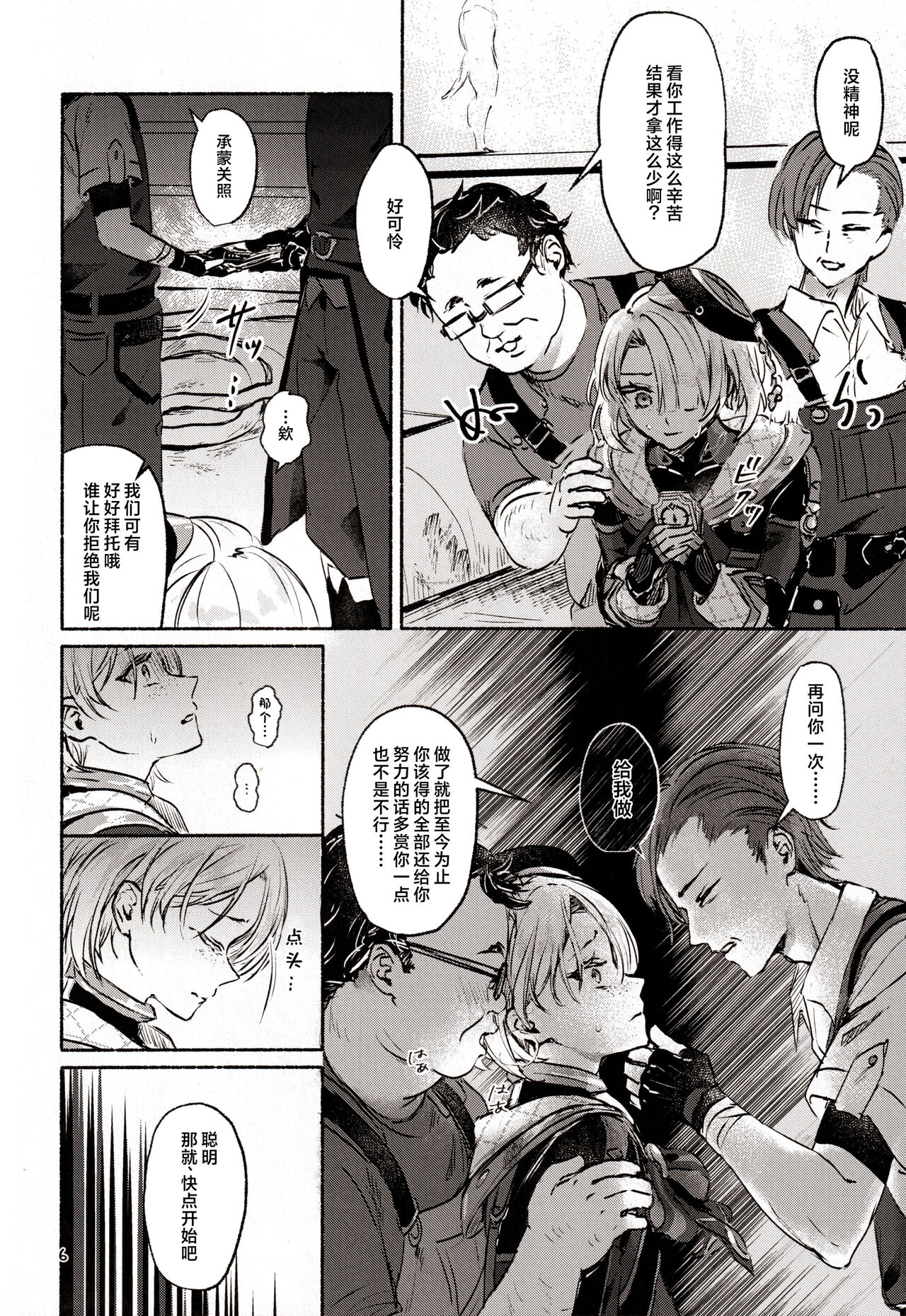 囚人の淫棒 ～監獄の甘い蜜を我がモノへ～ page 8 full