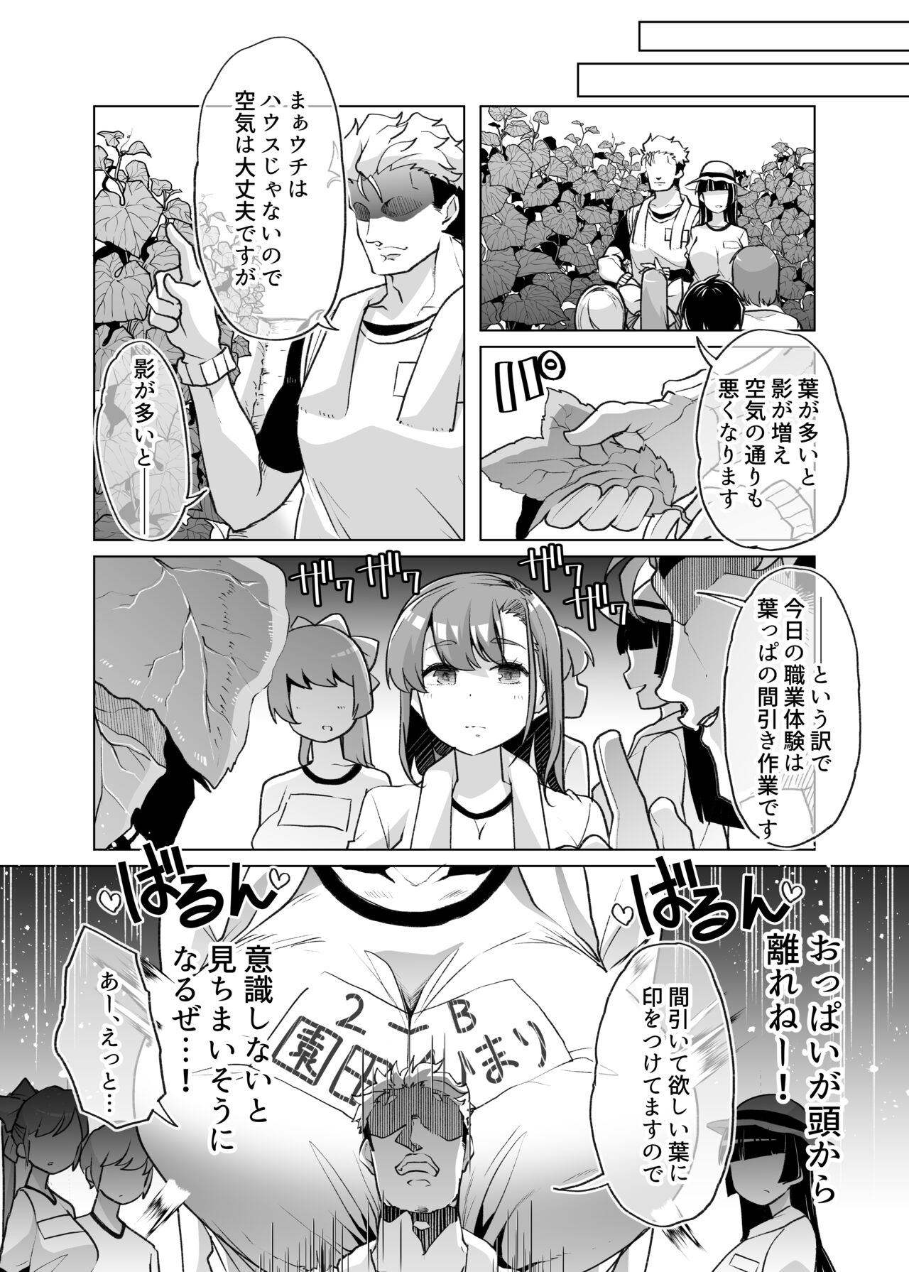 Tada hitasura.~ Shinkon nouka no orenchi ni shokugyou taiken ni kita JK ga mechakucha erokatta sei de ~ page 5 full