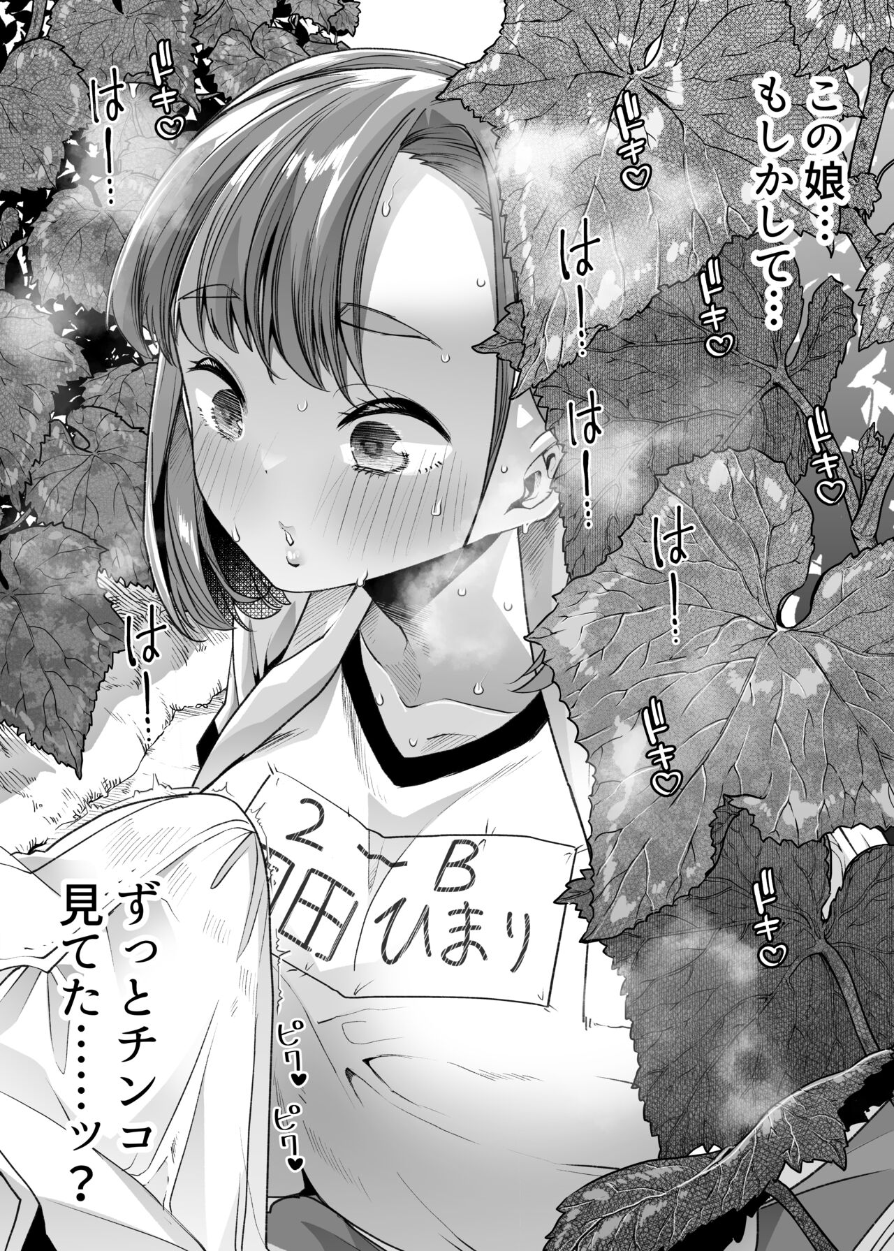 Tada hitasura.~ Shinkon nouka no orenchi ni shokugyou taiken ni kita JK ga mechakucha erokatta sei de ~ page 8 full