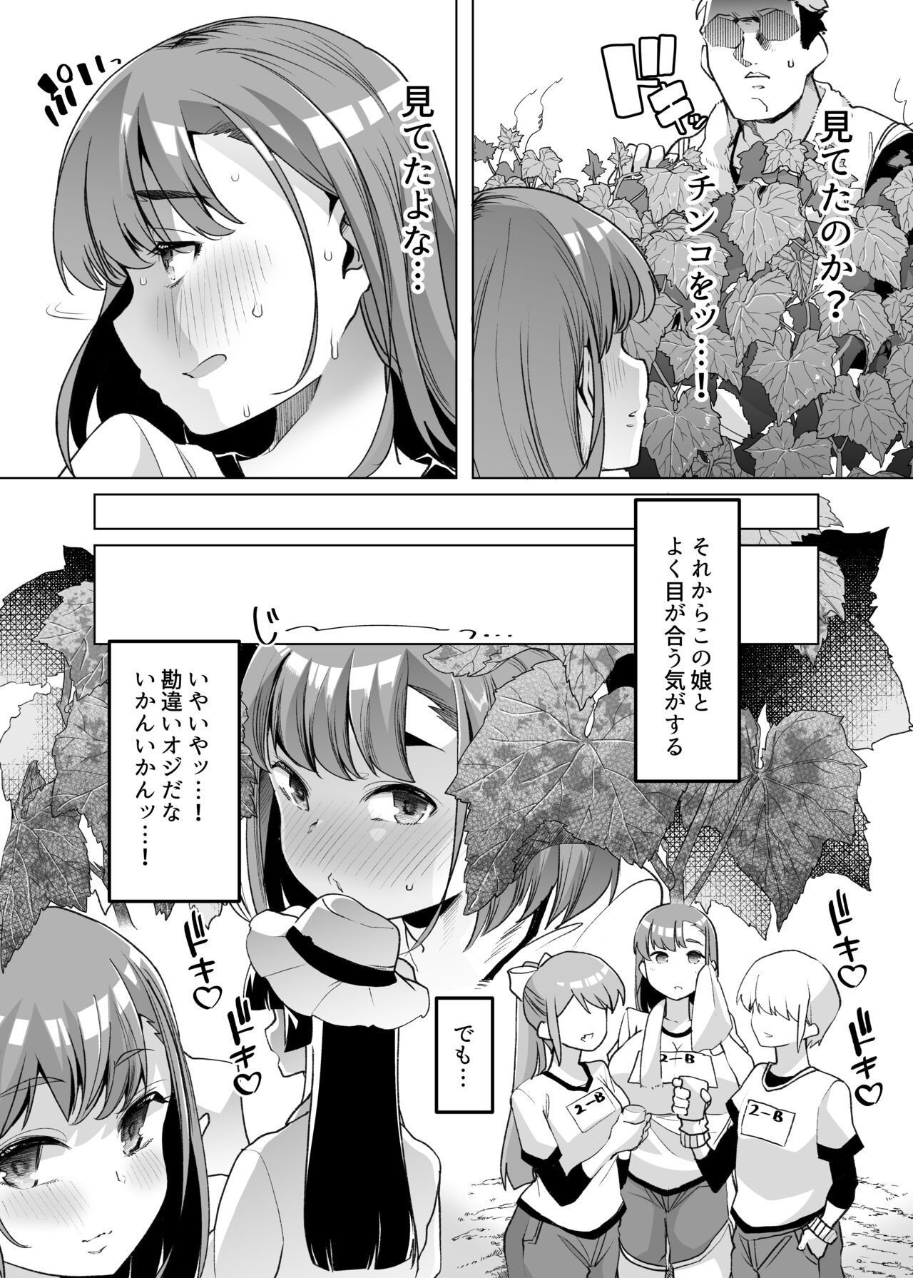Tada hitasura.~ Shinkon nouka no orenchi ni shokugyou taiken ni kita JK ga mechakucha erokatta sei de ~ page 9 full