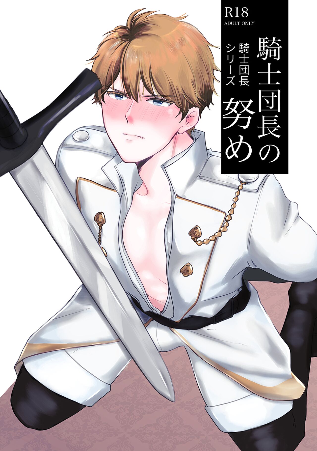 Knight Commander Series  Knight Commander's efforts page 1 full