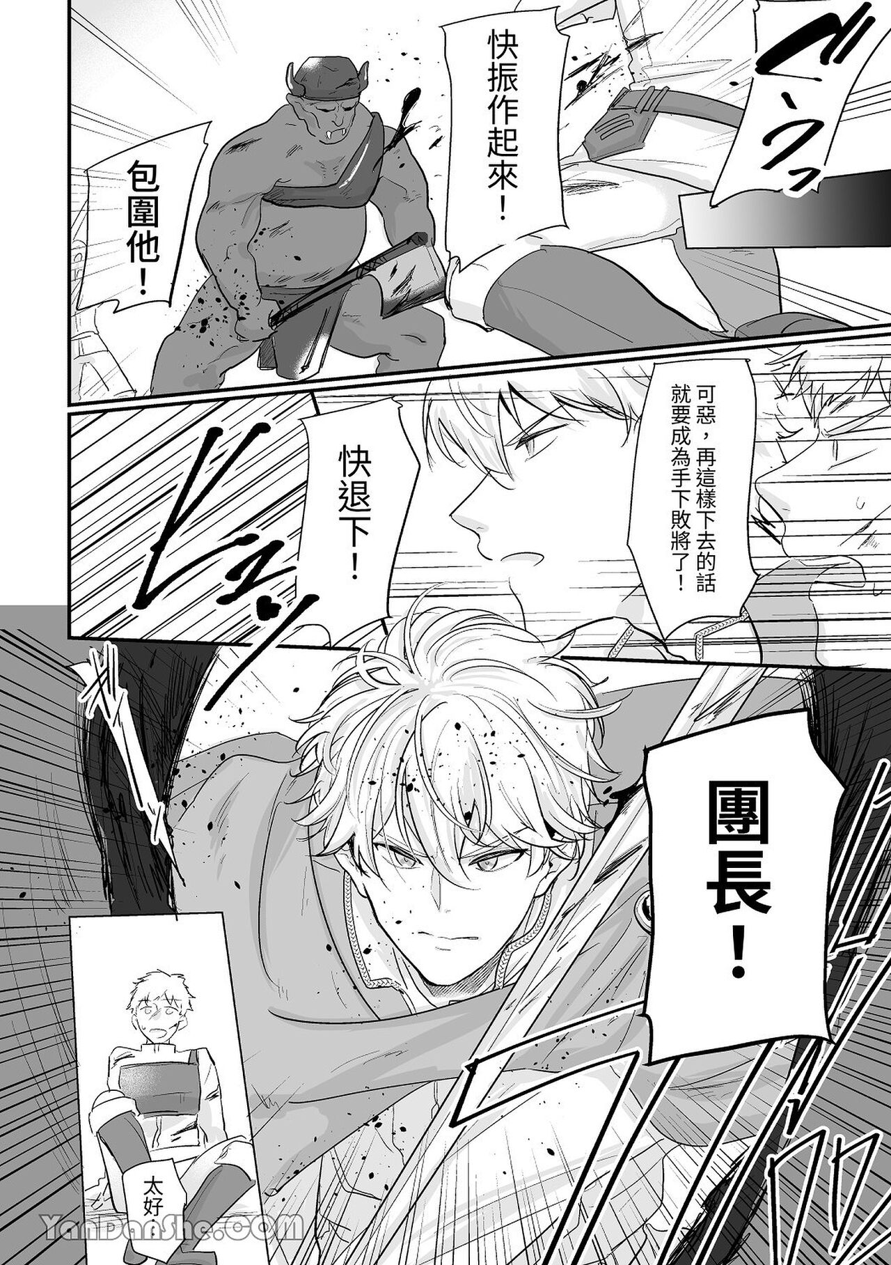 Knight Commander Series  Knight Commander's efforts page 5 full