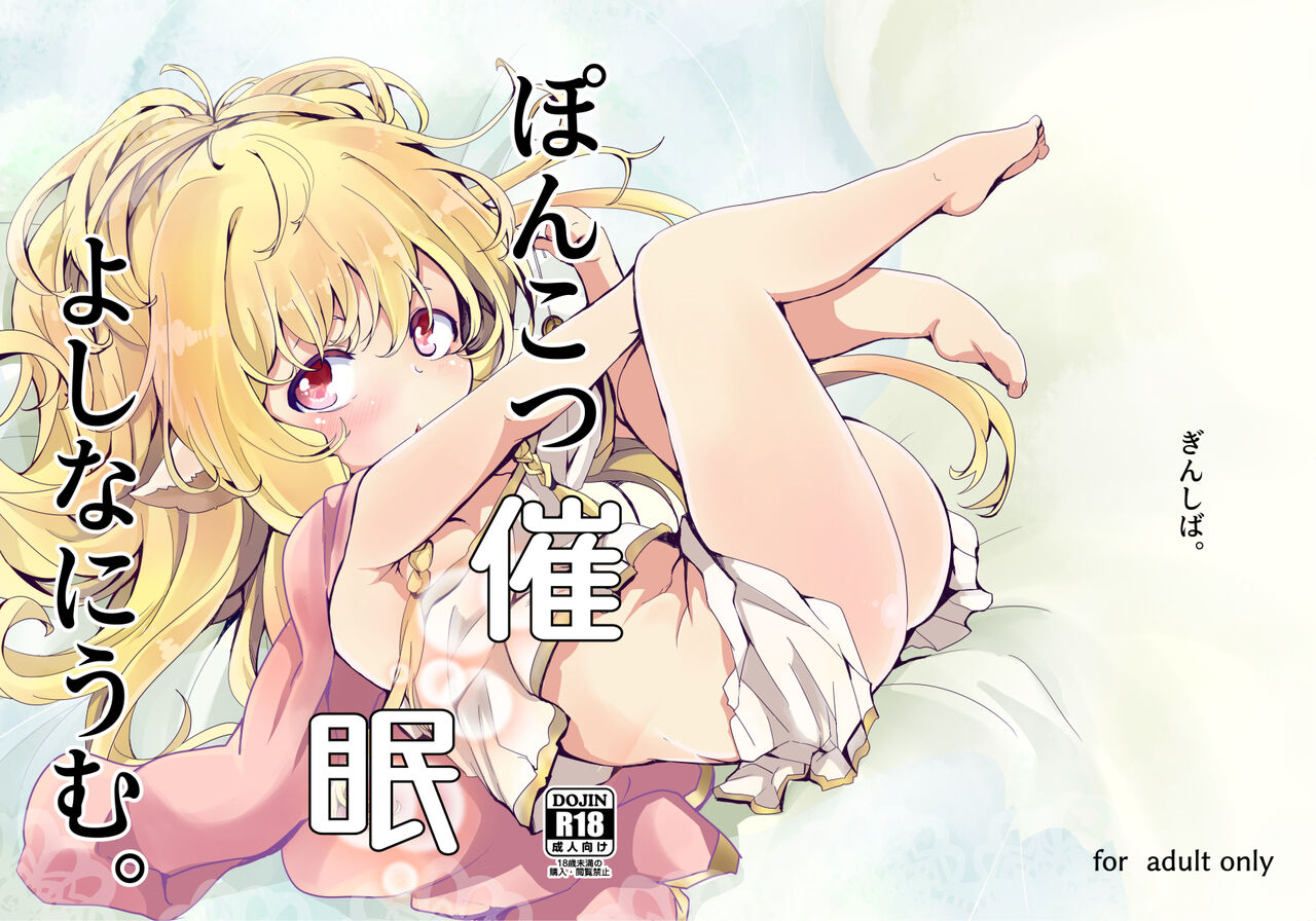 Ponkotsu Saimin Yoshinanium. page 1 full