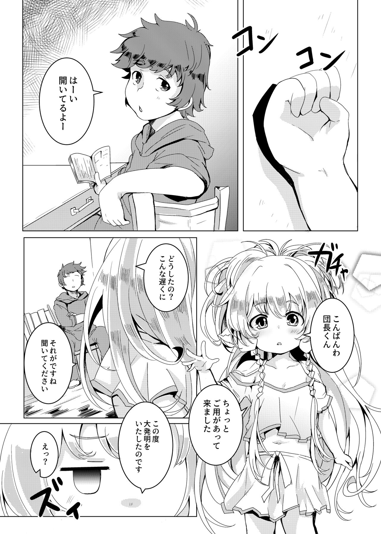 Ponkotsu Saimin Yoshinanium. page 3 full