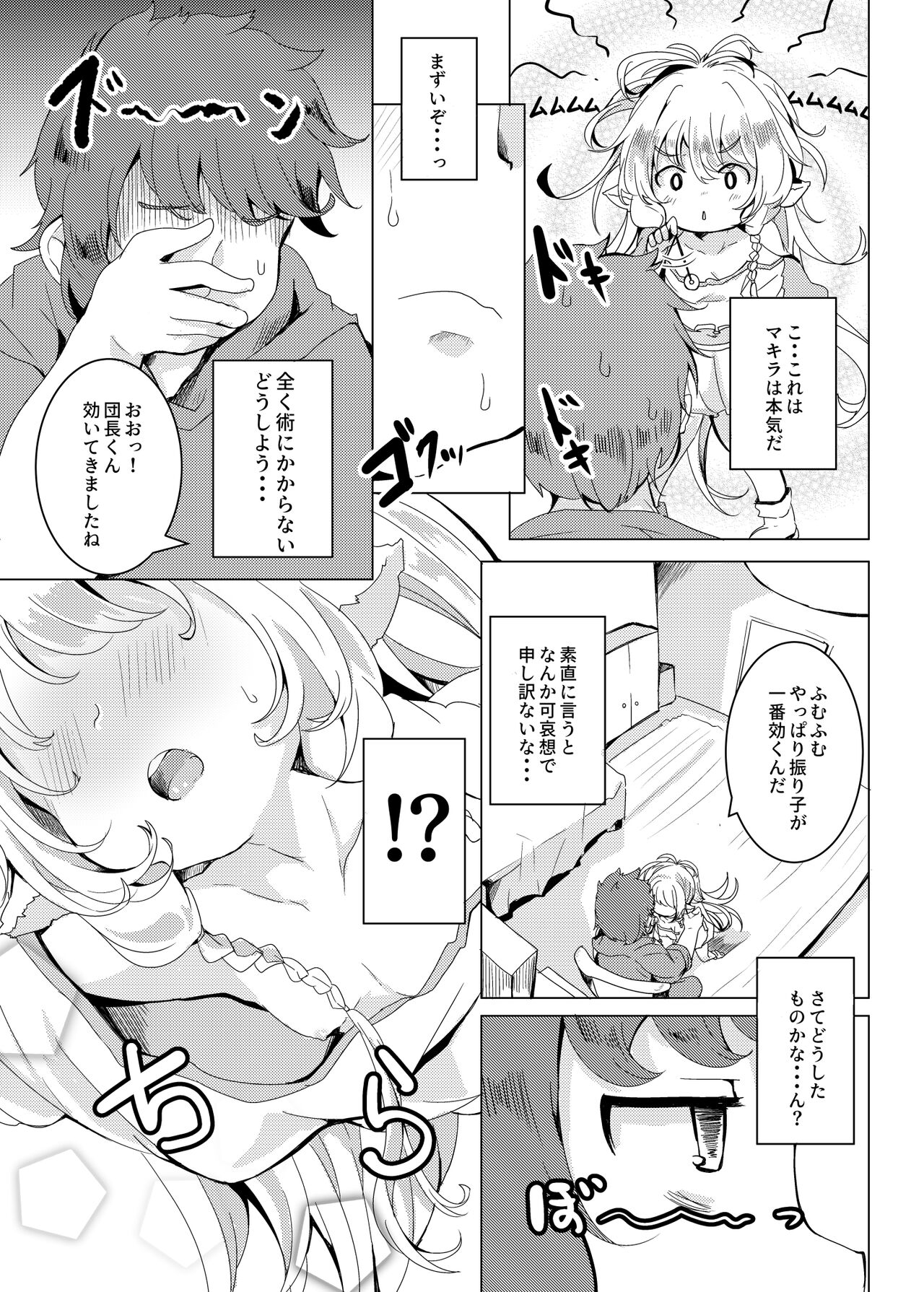 Ponkotsu Saimin Yoshinanium. page 5 full