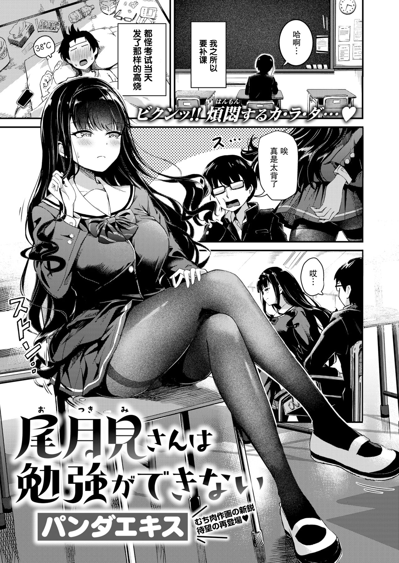 Otsukimi-san wa Benkyou ga Dekinai page 1 full