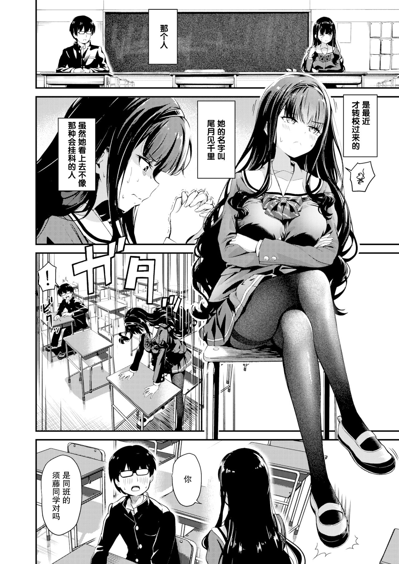 Otsukimi-san wa Benkyou ga Dekinai page 2 full