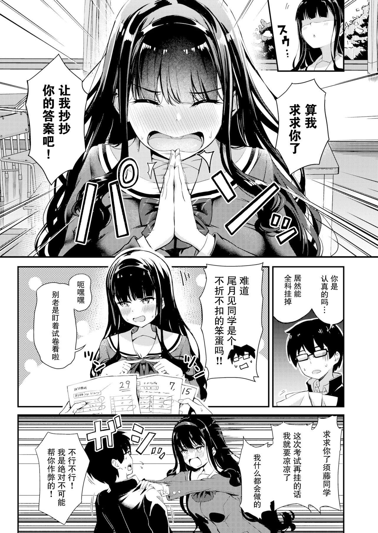 Otsukimi-san wa Benkyou ga Dekinai page 3 full