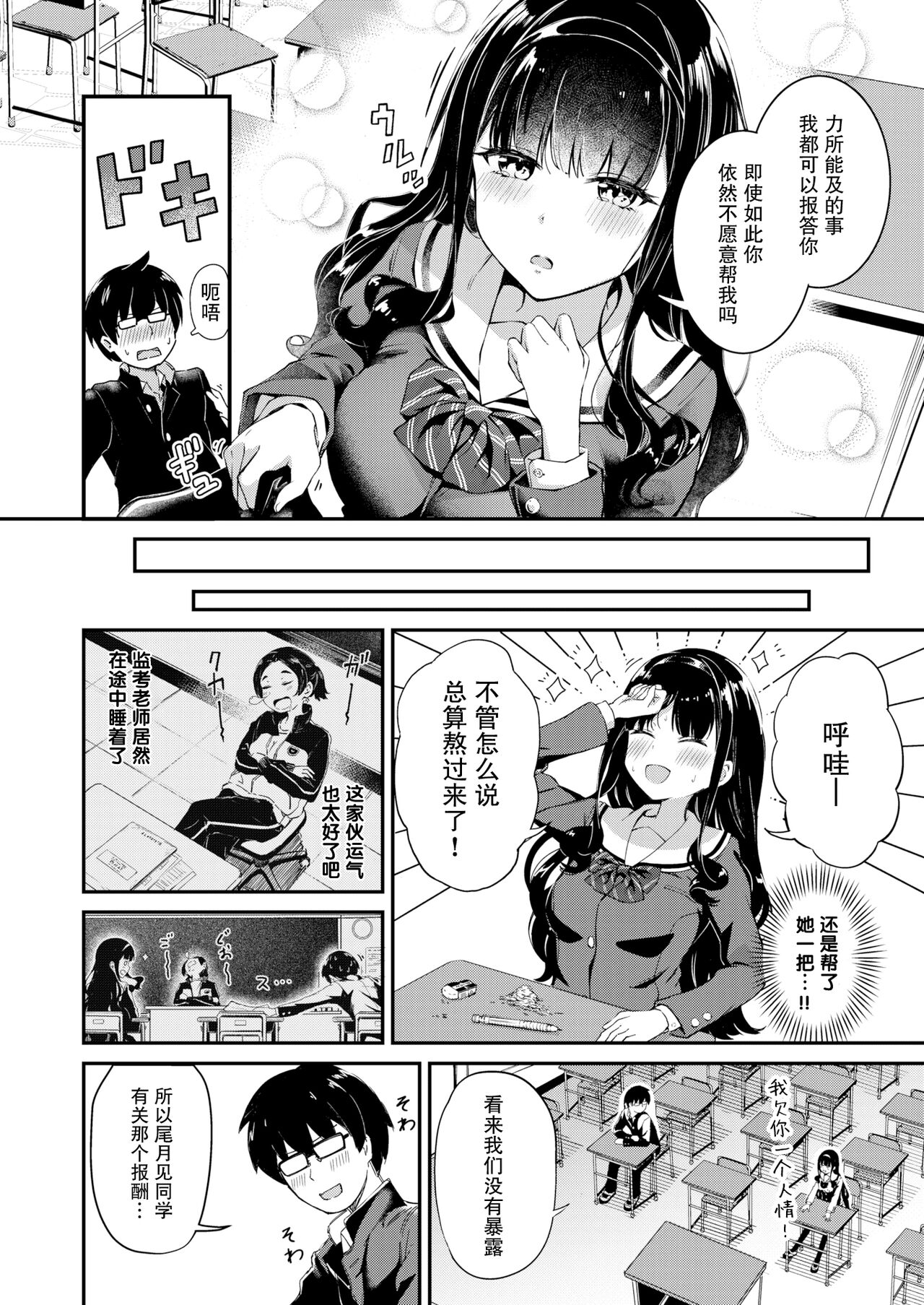 Otsukimi-san wa Benkyou ga Dekinai page 4 full
