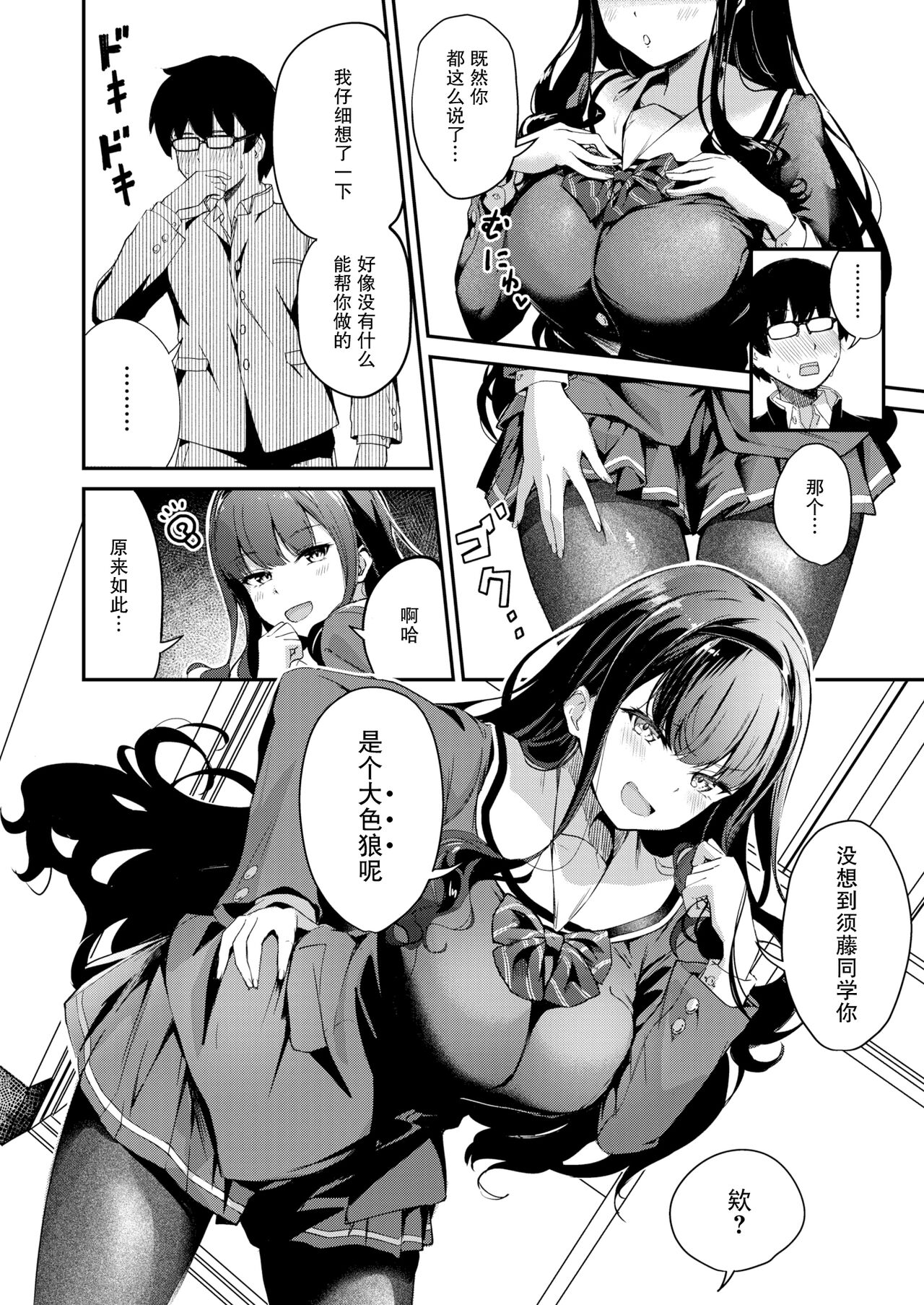 Otsukimi-san wa Benkyou ga Dekinai page 6 full