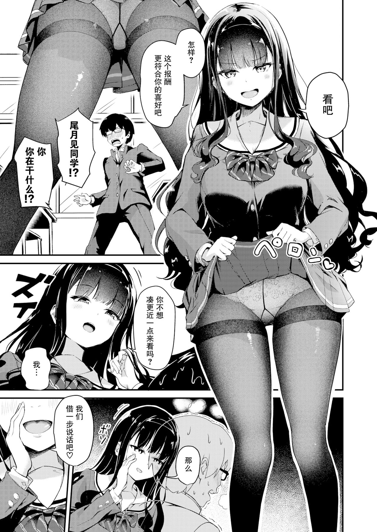 Otsukimi-san wa Benkyou ga Dekinai page 7 full
