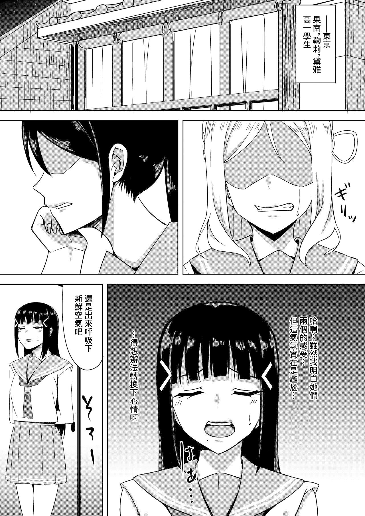Kurosawa Dia no Yuuutsu | 黒澤黛雅的憂鬱 page 2 full