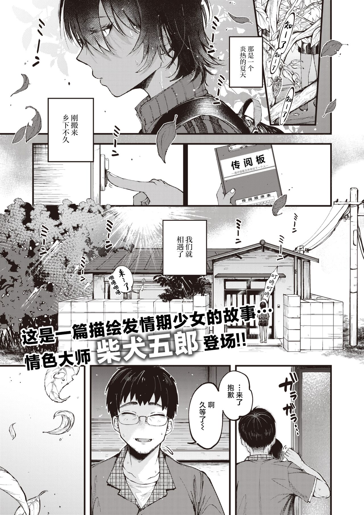 Atsui Hi ni wa Koi Mugicha ga Choudo Ii | 炎炎夏日浓浓麦茶最宜人 page 1 full