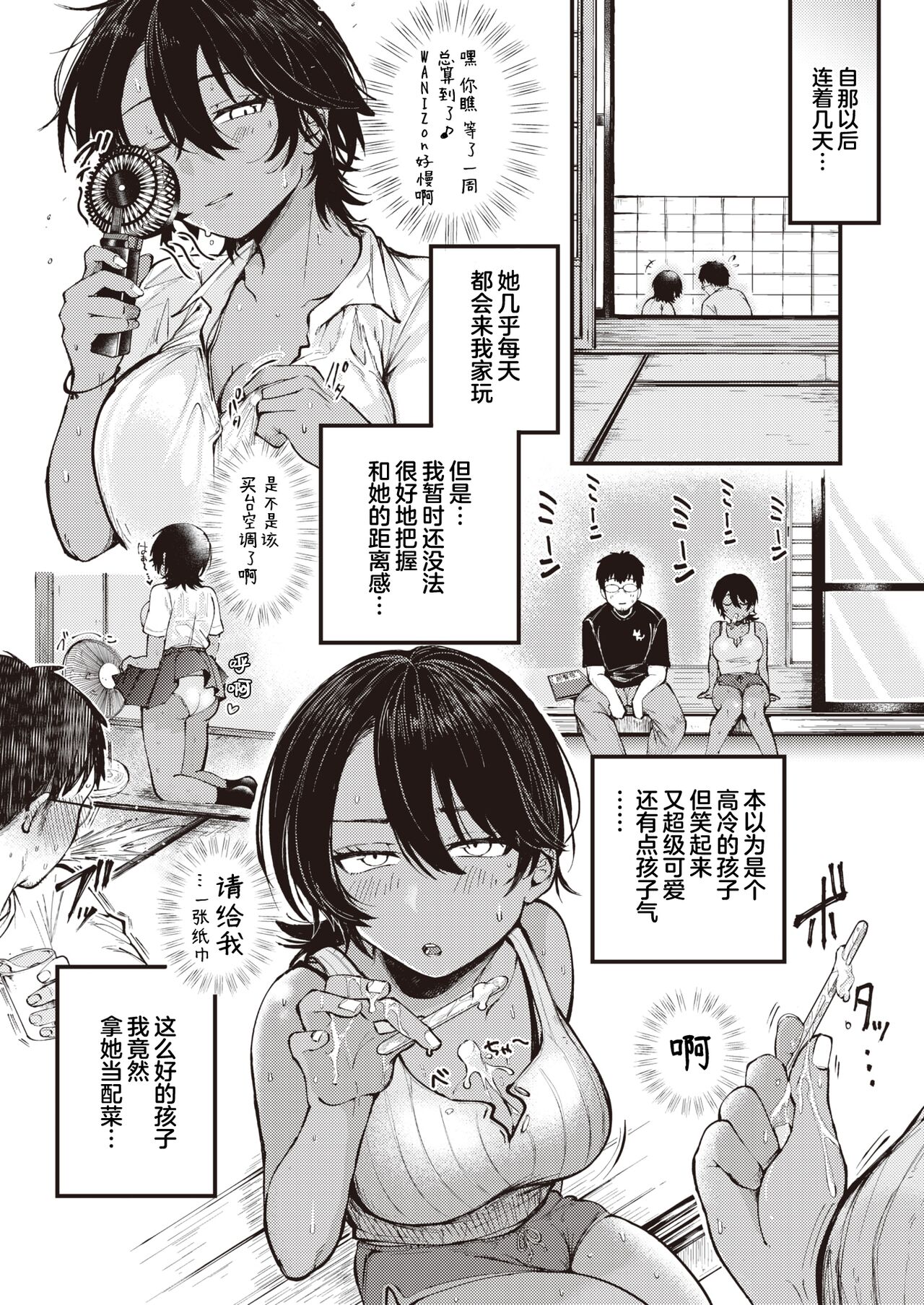 Atsui Hi ni wa Koi Mugicha ga Choudo Ii | 炎炎夏日浓浓麦茶最宜人 page 7 full