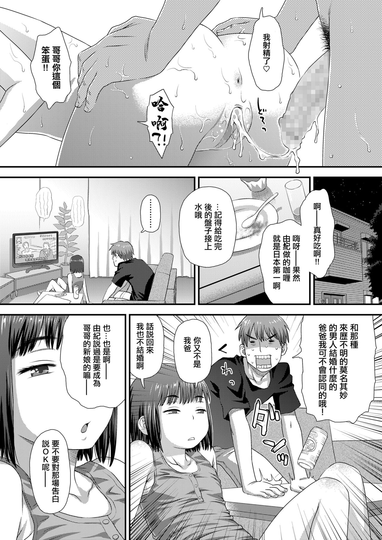 由紀とおにいちゃん page 10 full