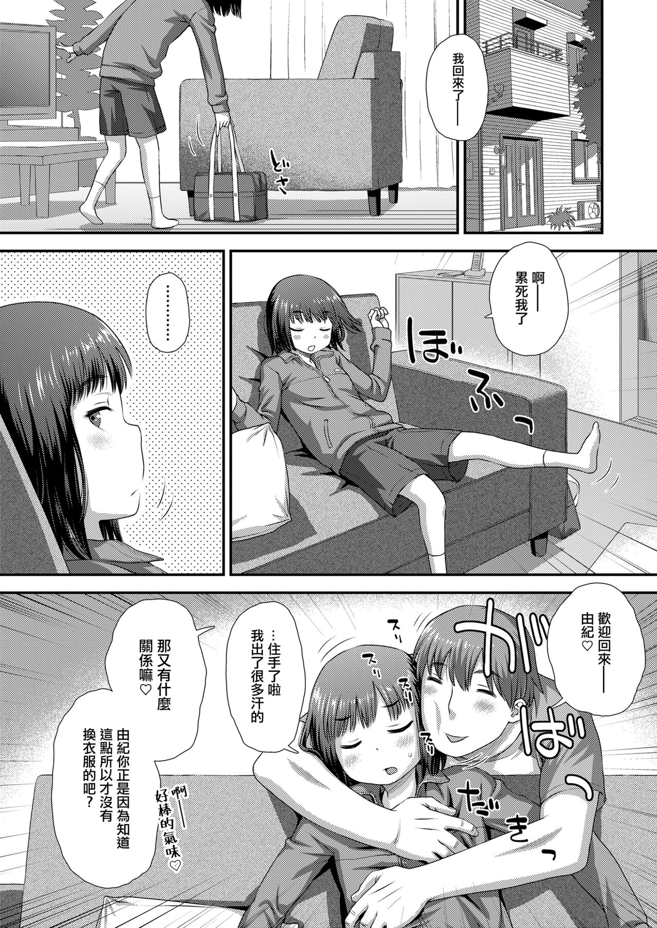 由紀とおにいちゃん page 2 full