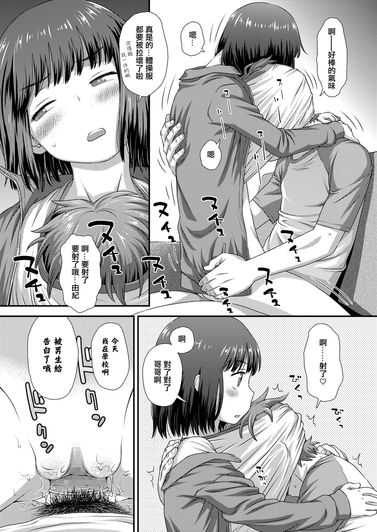 由紀とおにいちゃん page 5 full