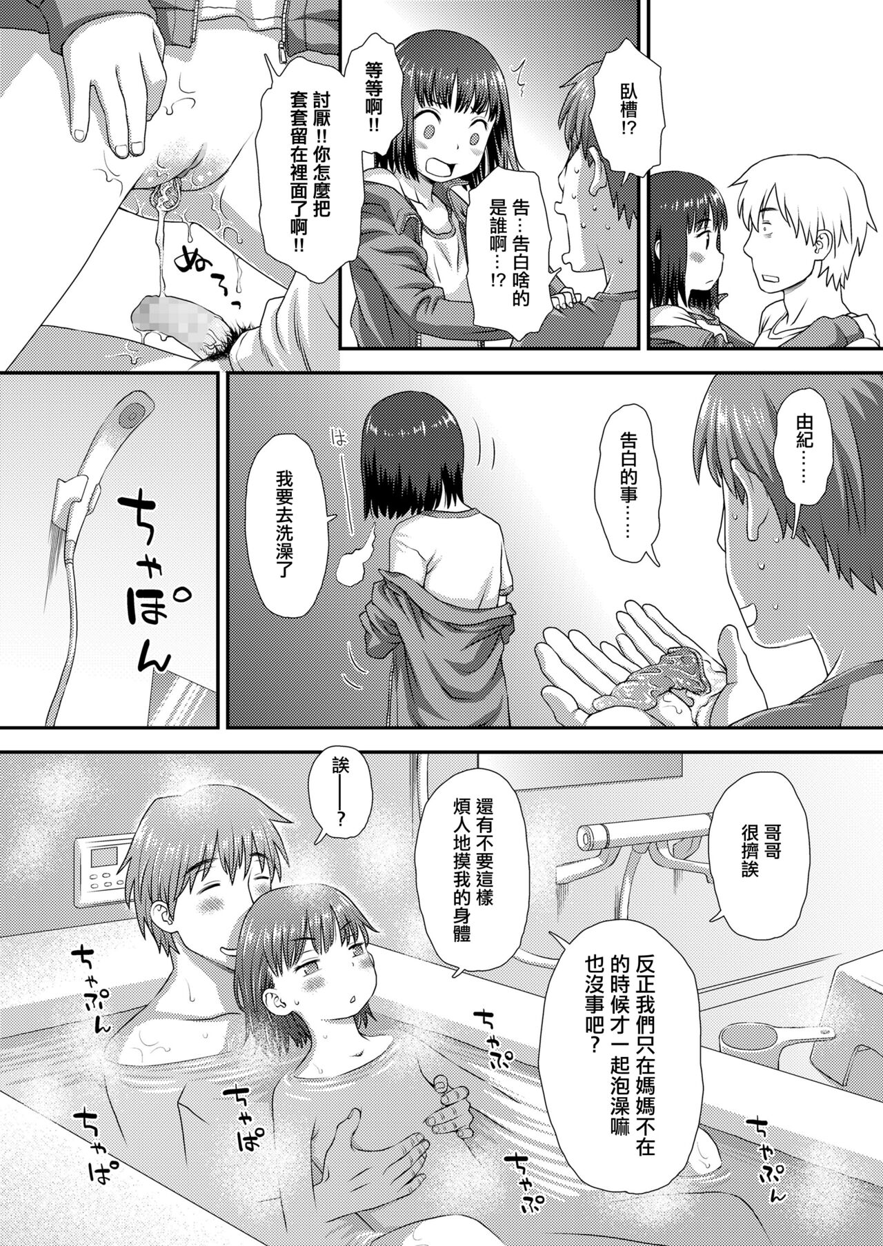 由紀とおにいちゃん page 6 full