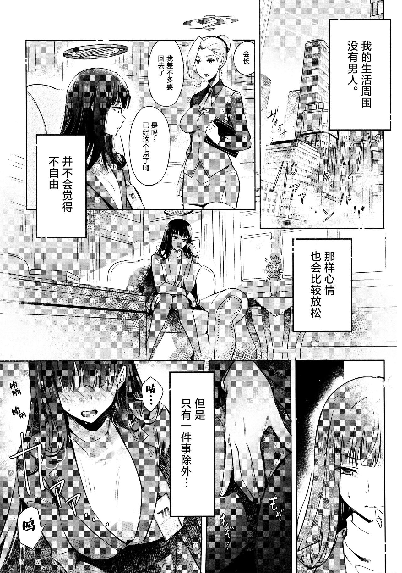 Kaichou-chan no Koi - Student Government Presiden's love | 会长亲之恋 page 4 full