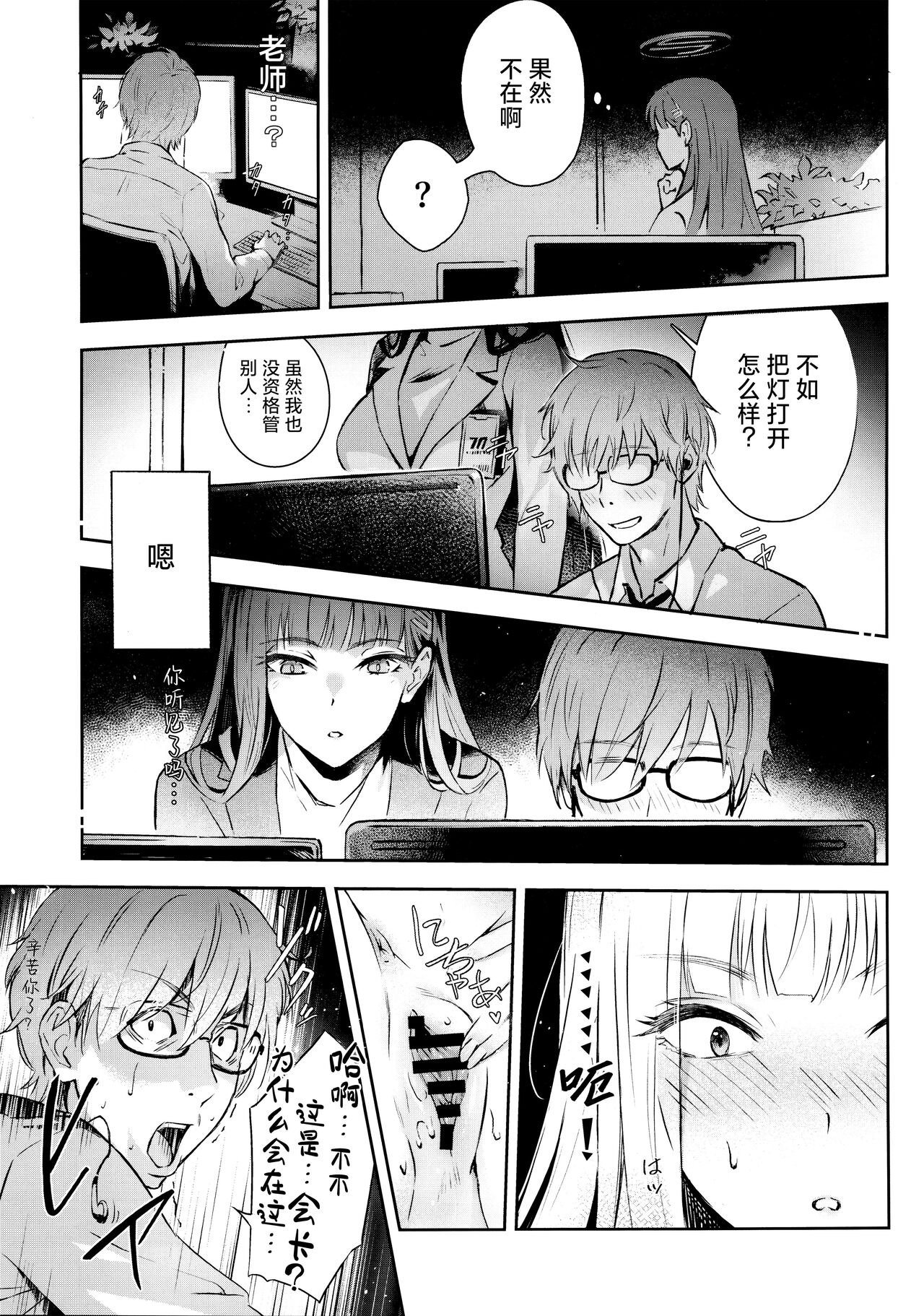 Kaichou-chan no Koi - Student Government Presiden's love | 会长亲之恋 page 6 full