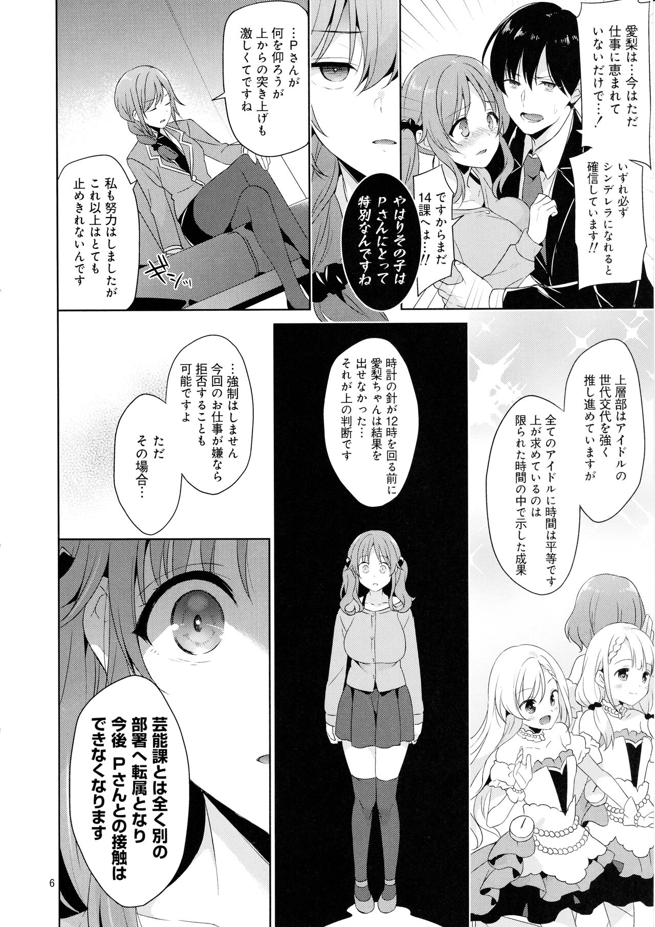 Bakunyuu Idol Airi-chan Asa made Rinkan page 5 full