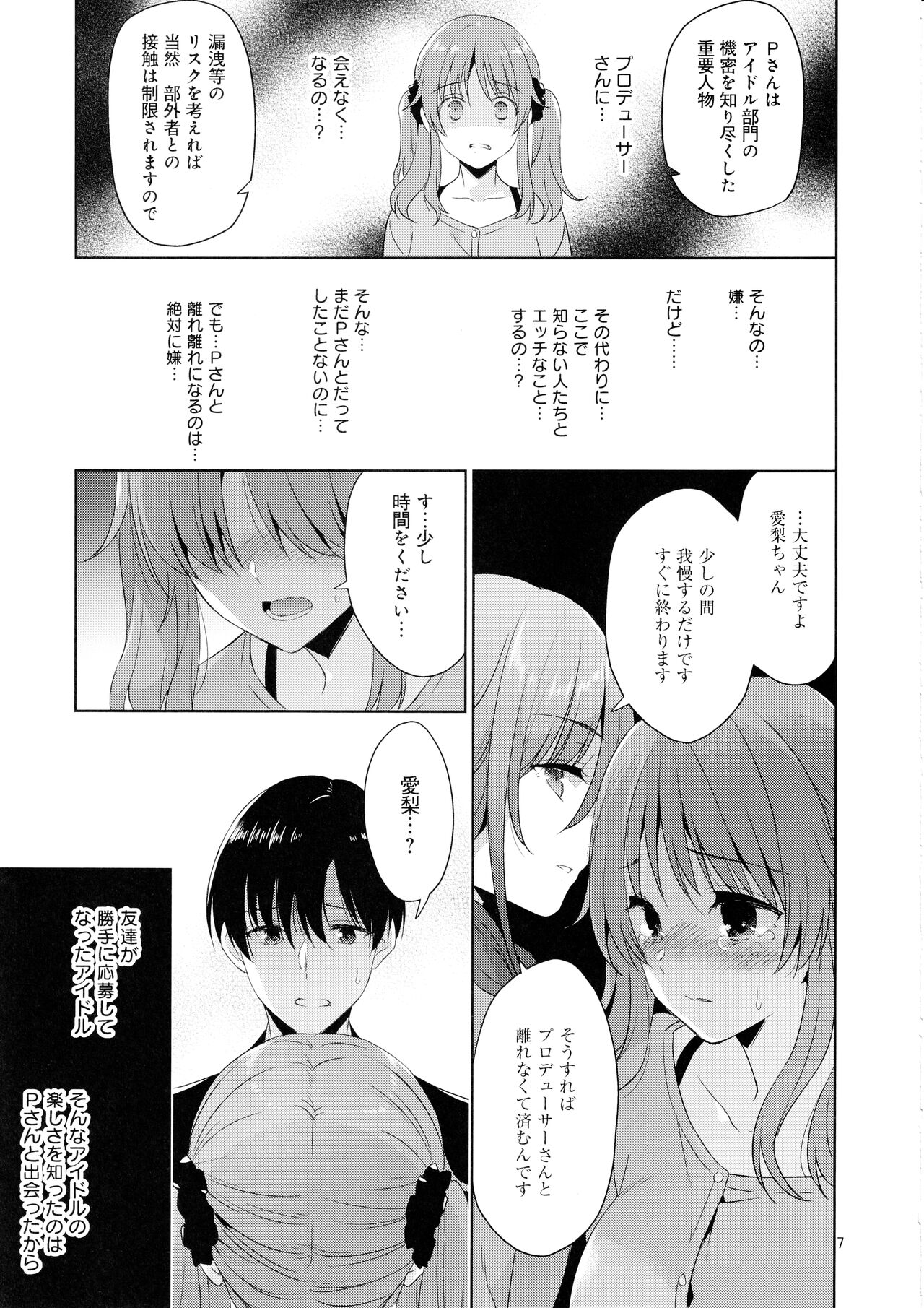Bakunyuu Idol Airi-chan Asa made Rinkan page 6 full