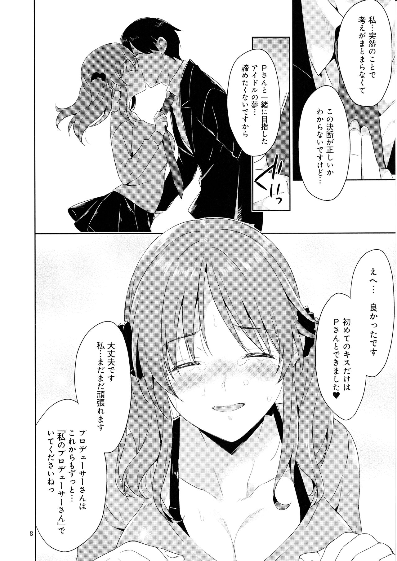 Bakunyuu Idol Airi-chan Asa made Rinkan page 7 full