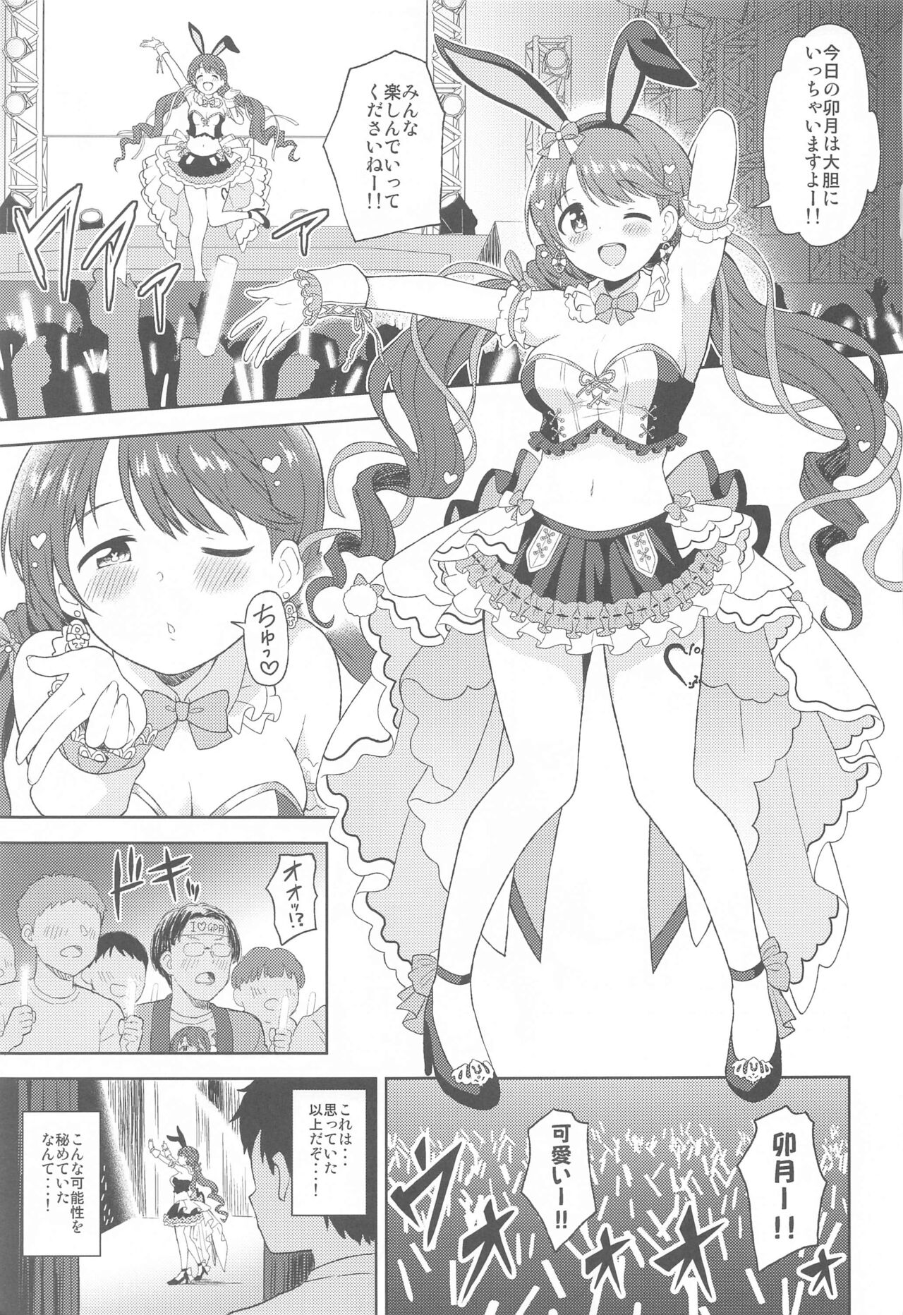 Hatsujou  Uzuki to Himitsu no Ecchi page 2 full