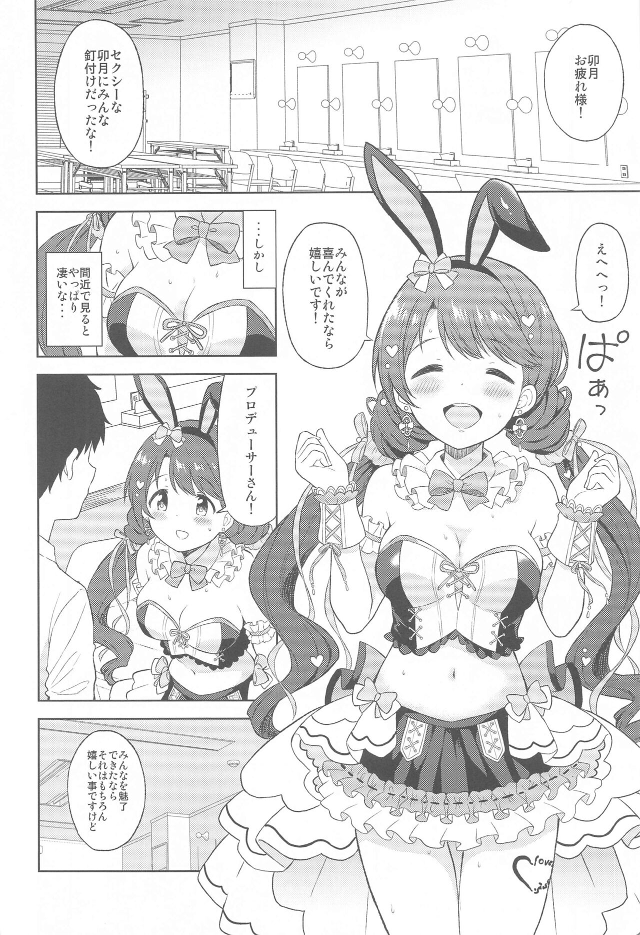 Hatsujou  Uzuki to Himitsu no Ecchi page 3 full