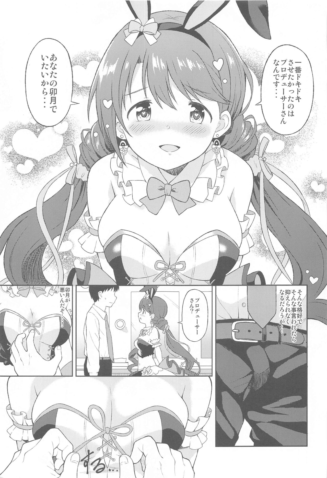 Hatsujou  Uzuki to Himitsu no Ecchi page 4 full