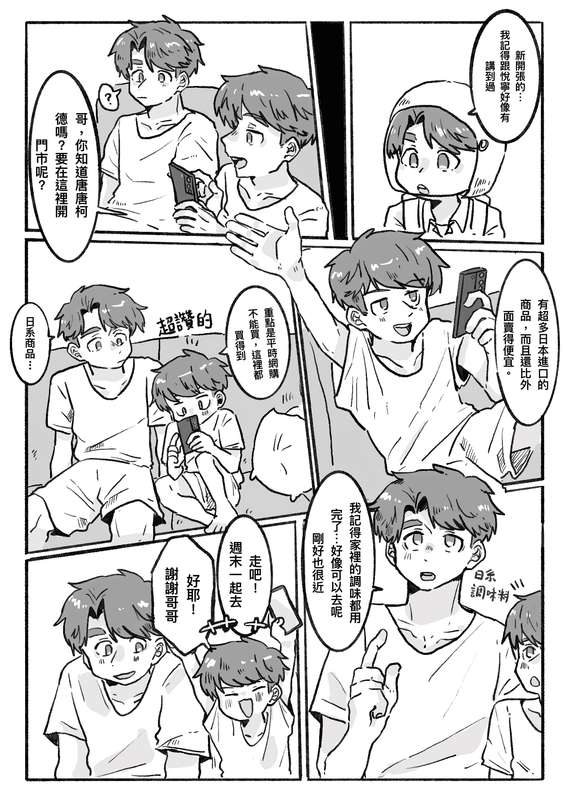 Did You Have Your Brother Today? page 3 full